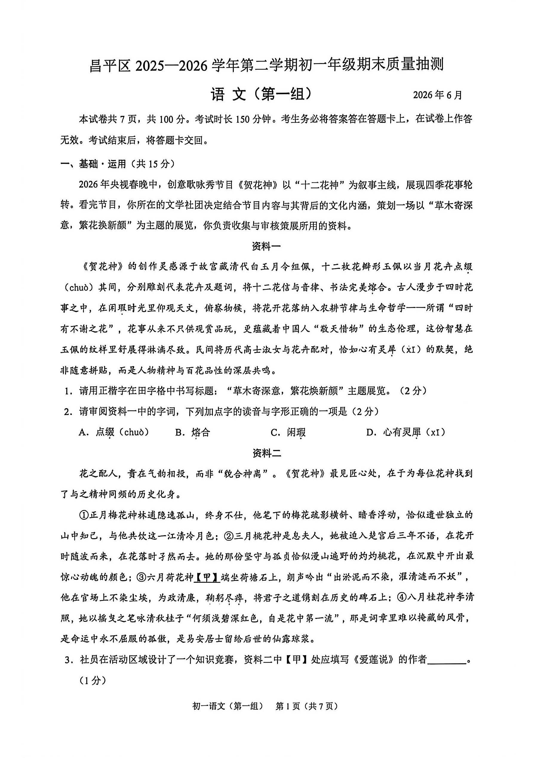 2026北京昌平初一下学期期末语文试题及答案