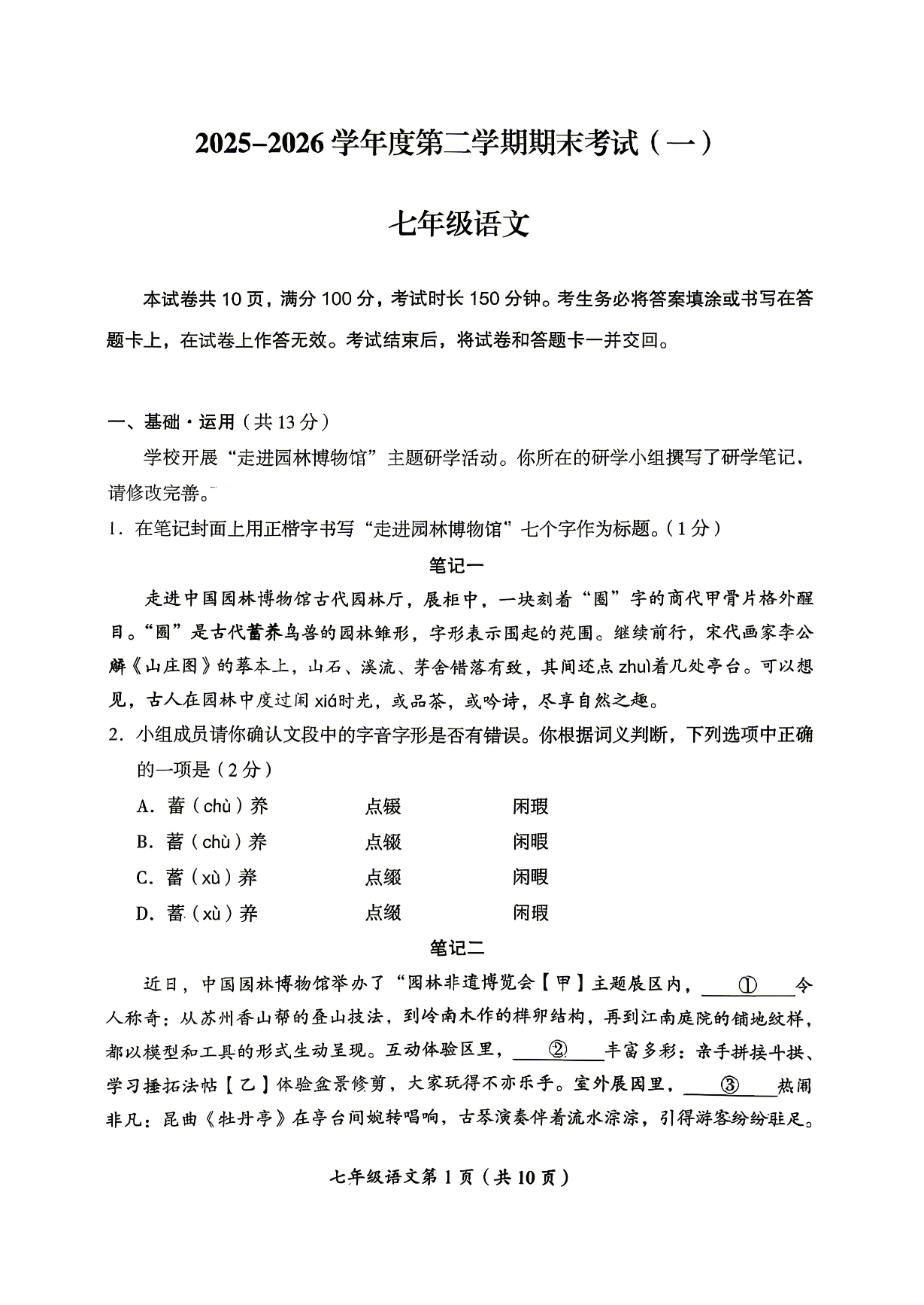 2026北京房山初一下学期期末语文试题及答案
