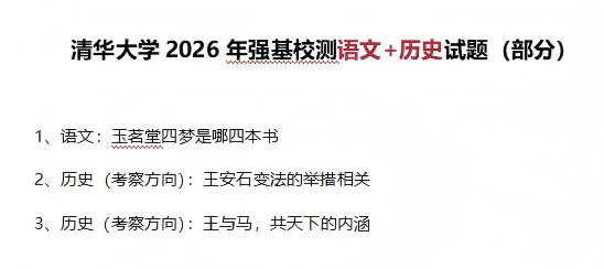 清华大学2026年强基计划笔试语文、历史试题