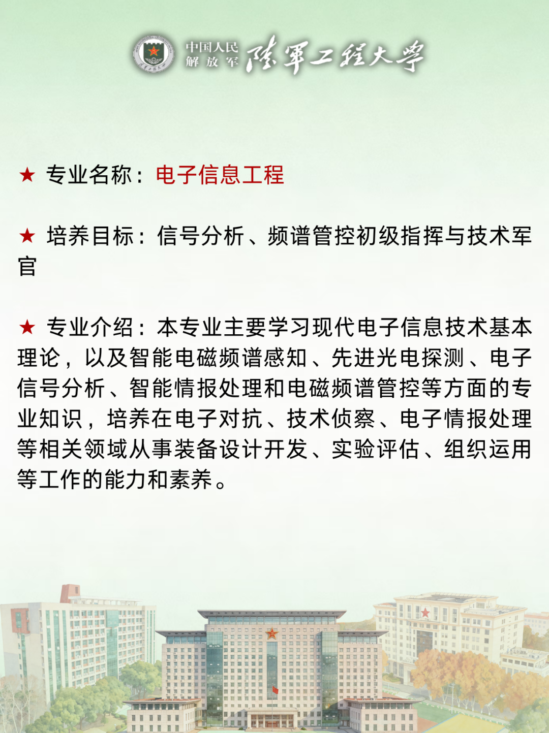 陆军工程大学2026年招生简章(含招生计划)