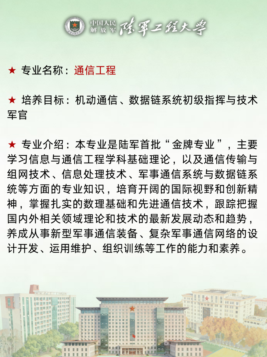 陆军工程大学2026年招生简章(含招生计划)