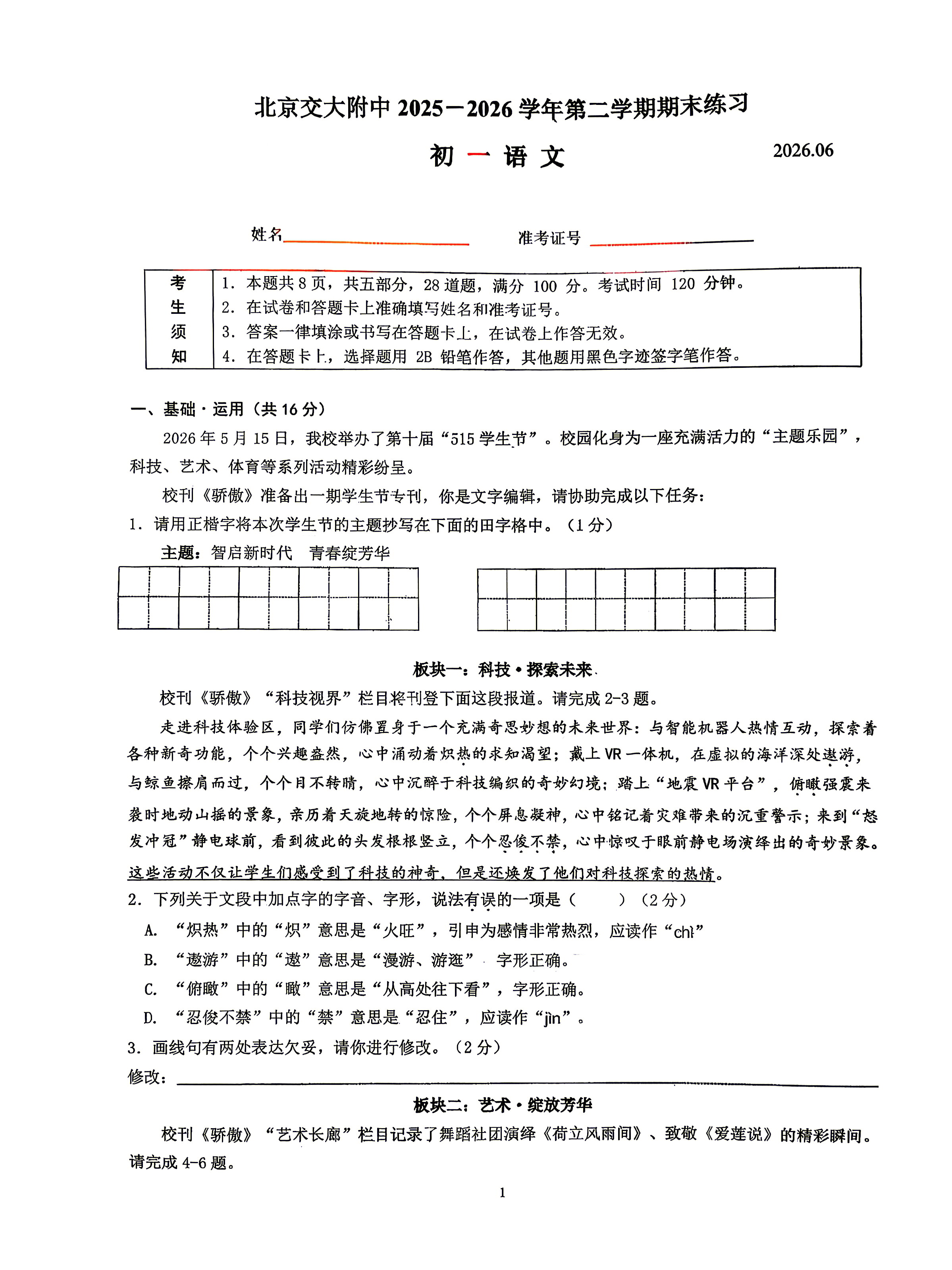 2026北京交大附中初一(下)期末语文试题及答案