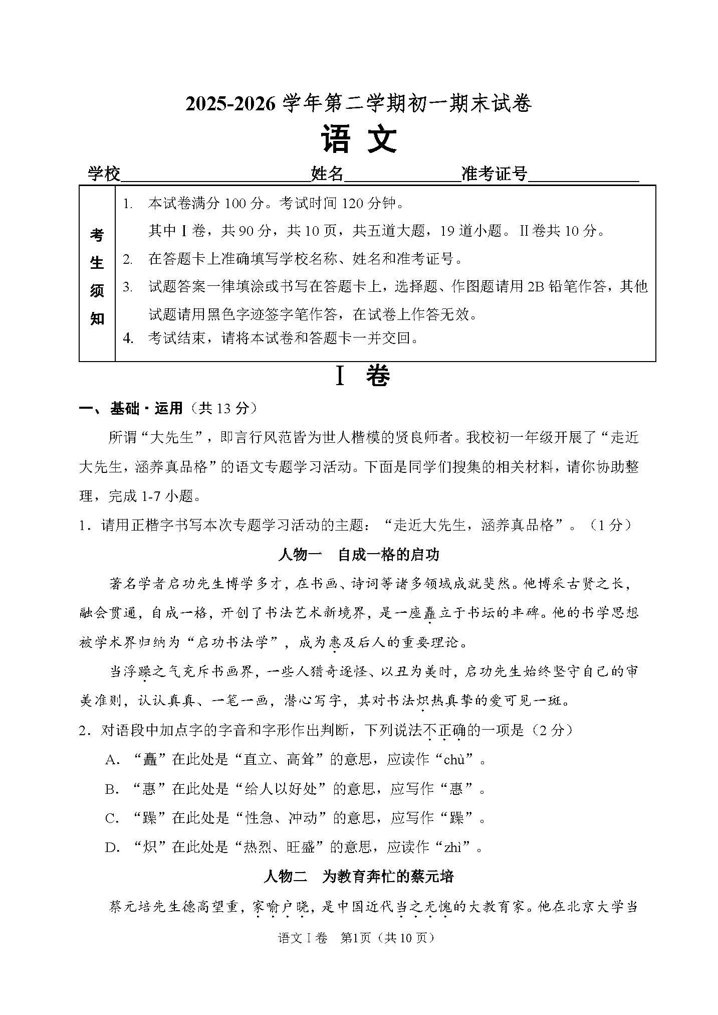 2026北京石景山初一(下)期末语文试题及答案