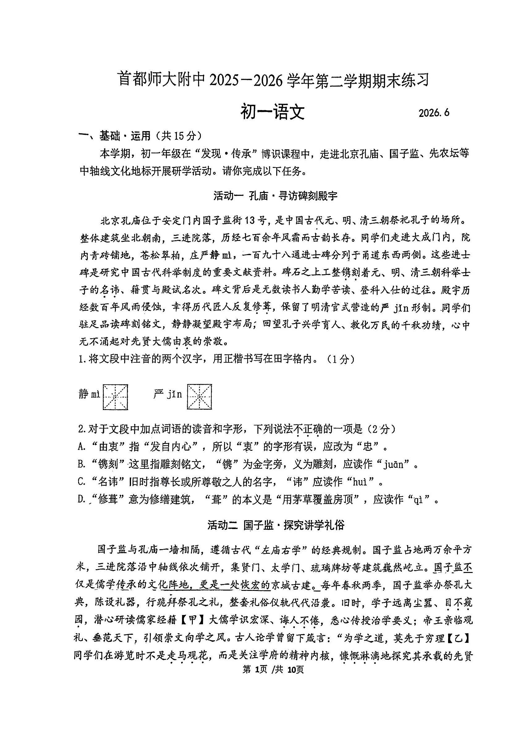 2026北京首都师大附中初一（下）期末语文试题及答案