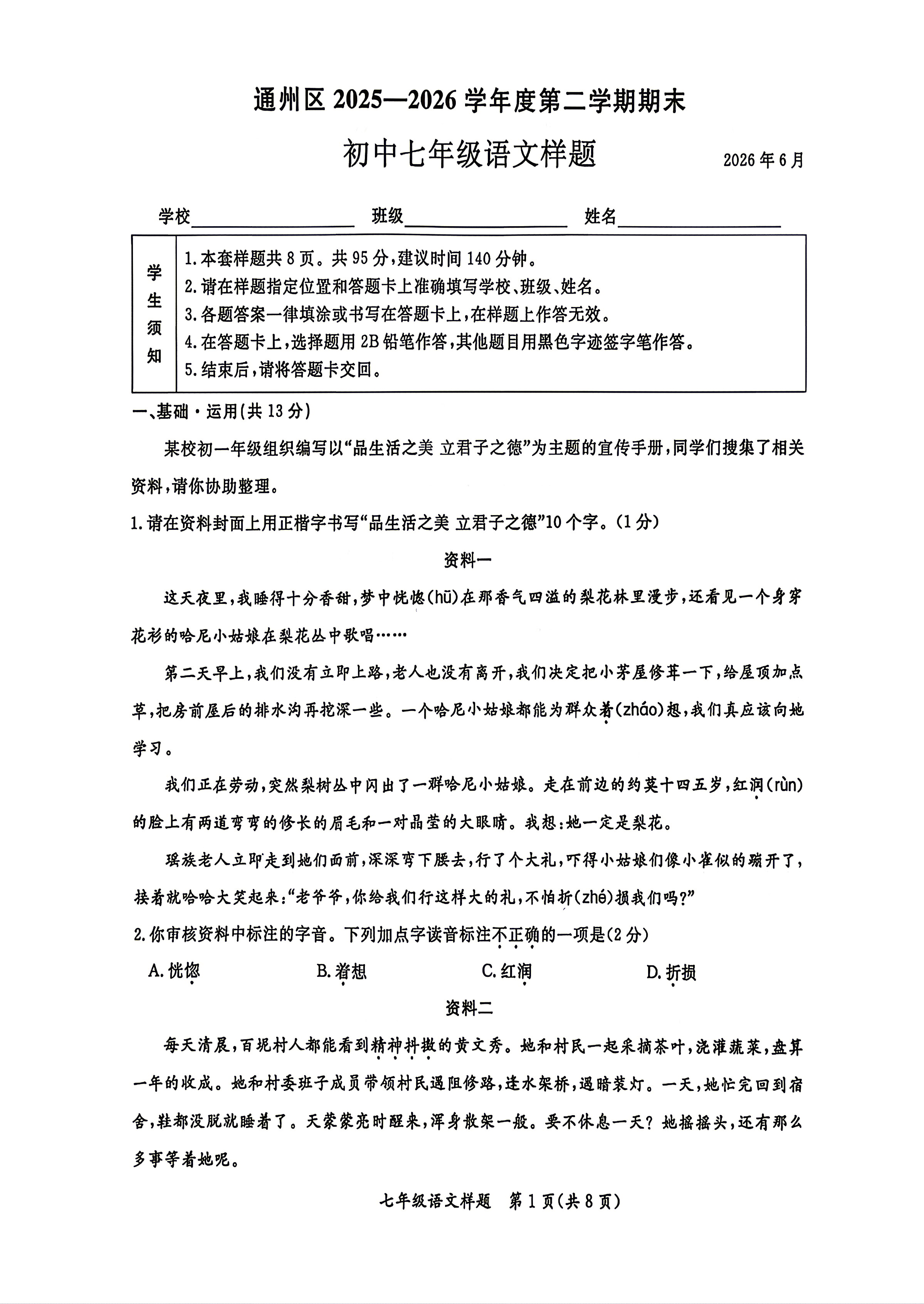 2026北京通州初一(下)期末语文试题及答案