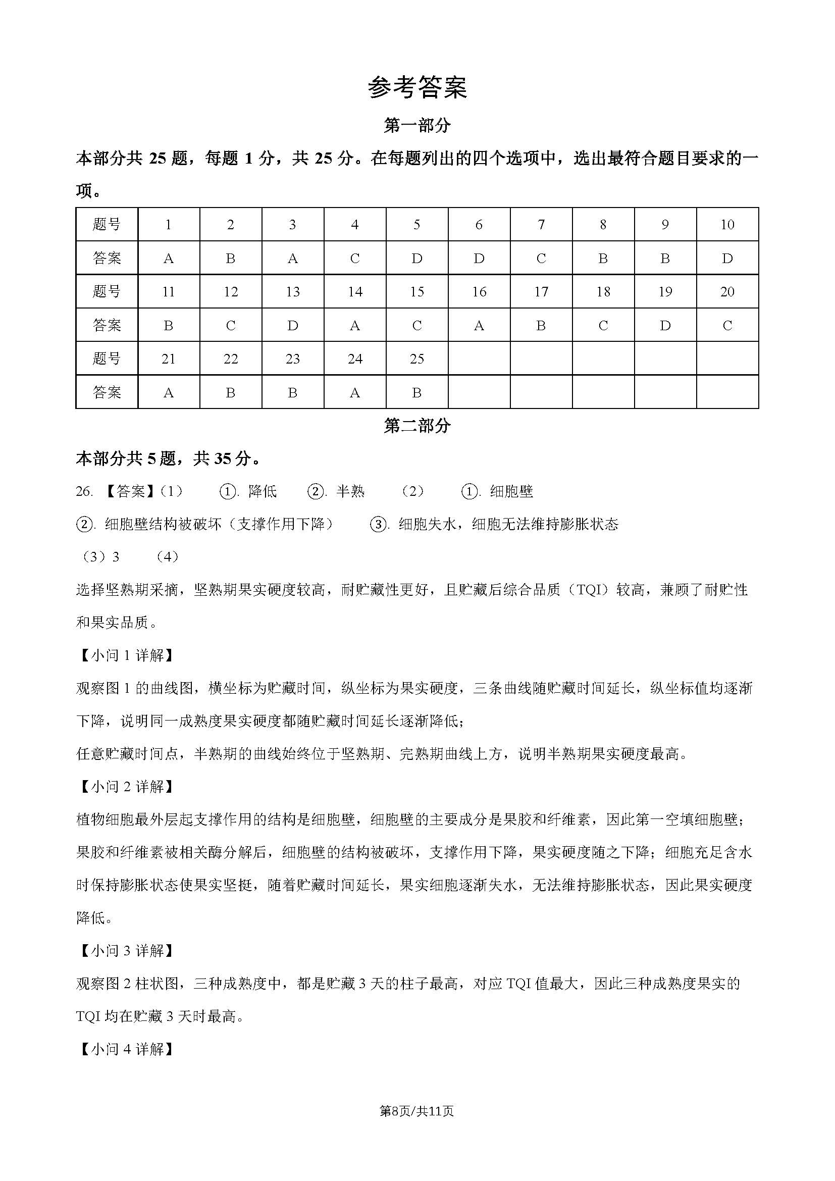 2026北京燕山初一(下)期末生物试题及答案
