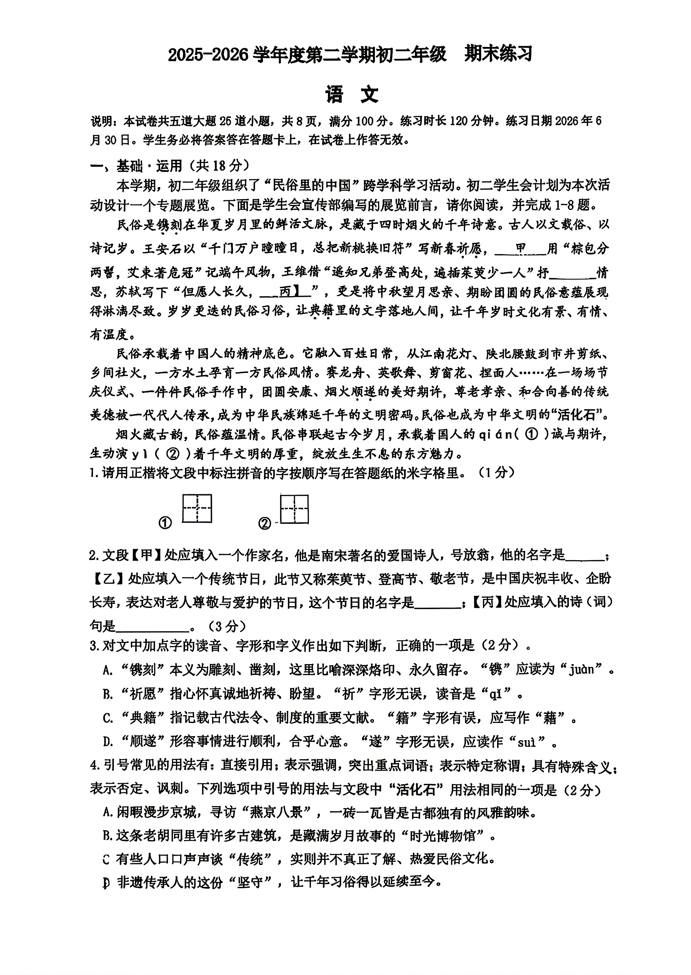 2026北京人大附中初二下学期期末语文试题及答案