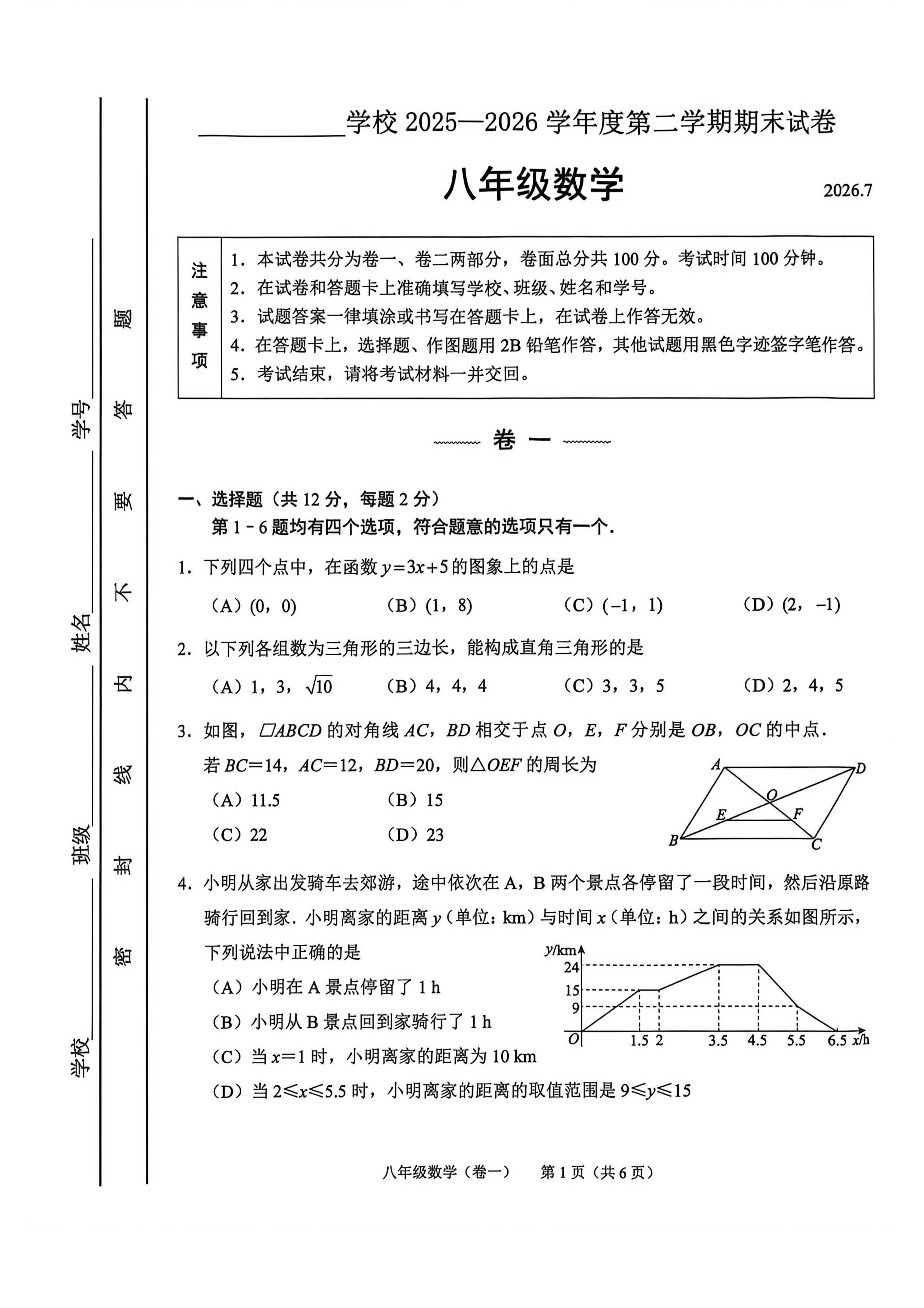 2026北京西城初二下学期期末数学试题及答案