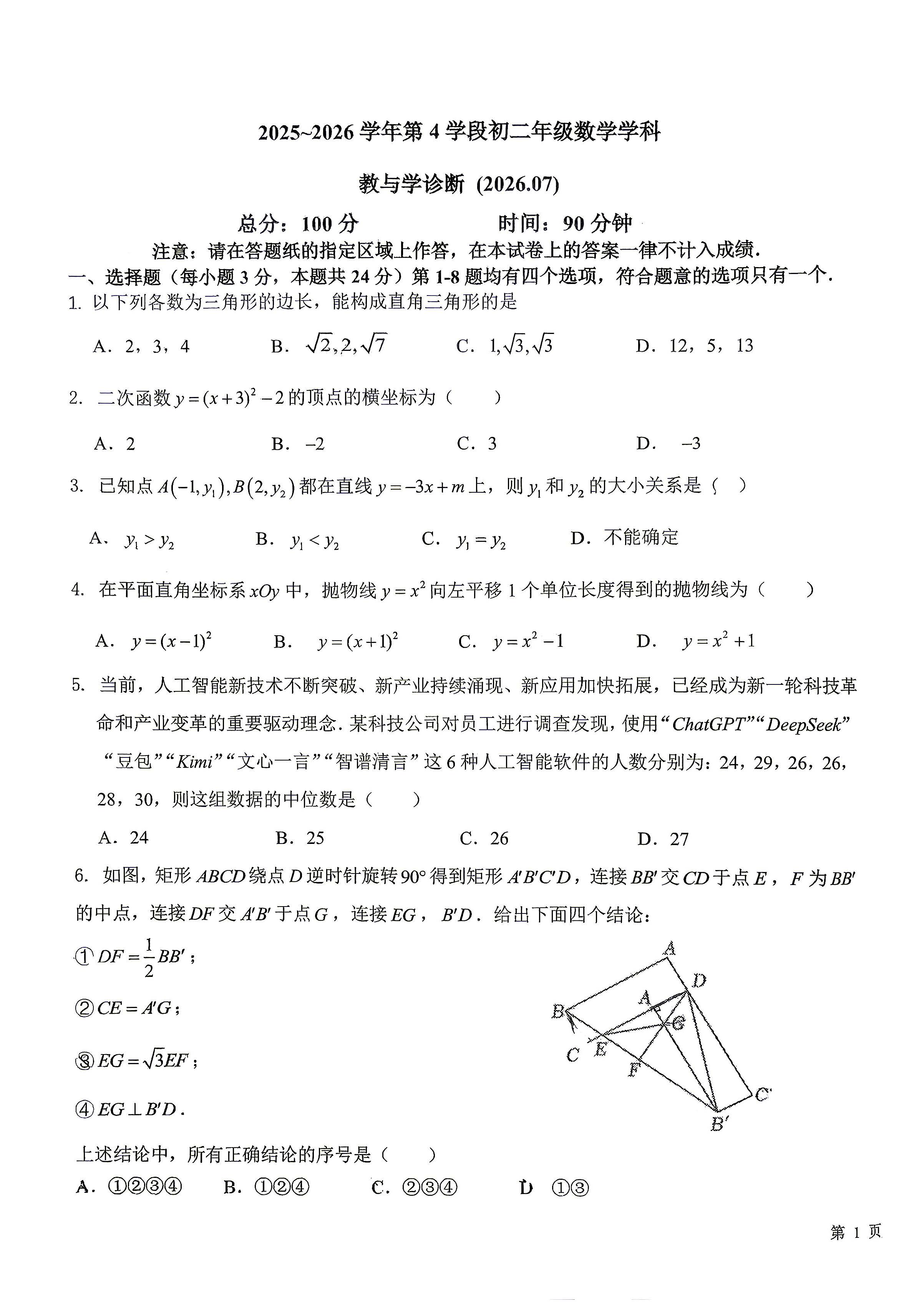 2026北京十一学校初二下学期期末数学试题及答案