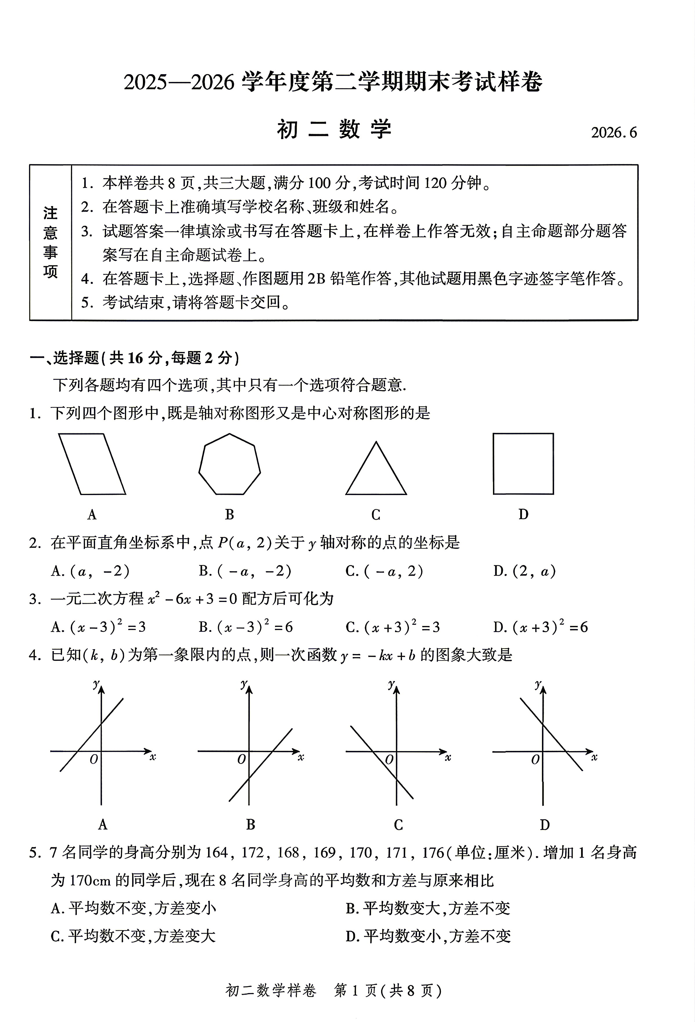 2026北京平谷初二下学期期末数学试题及答案