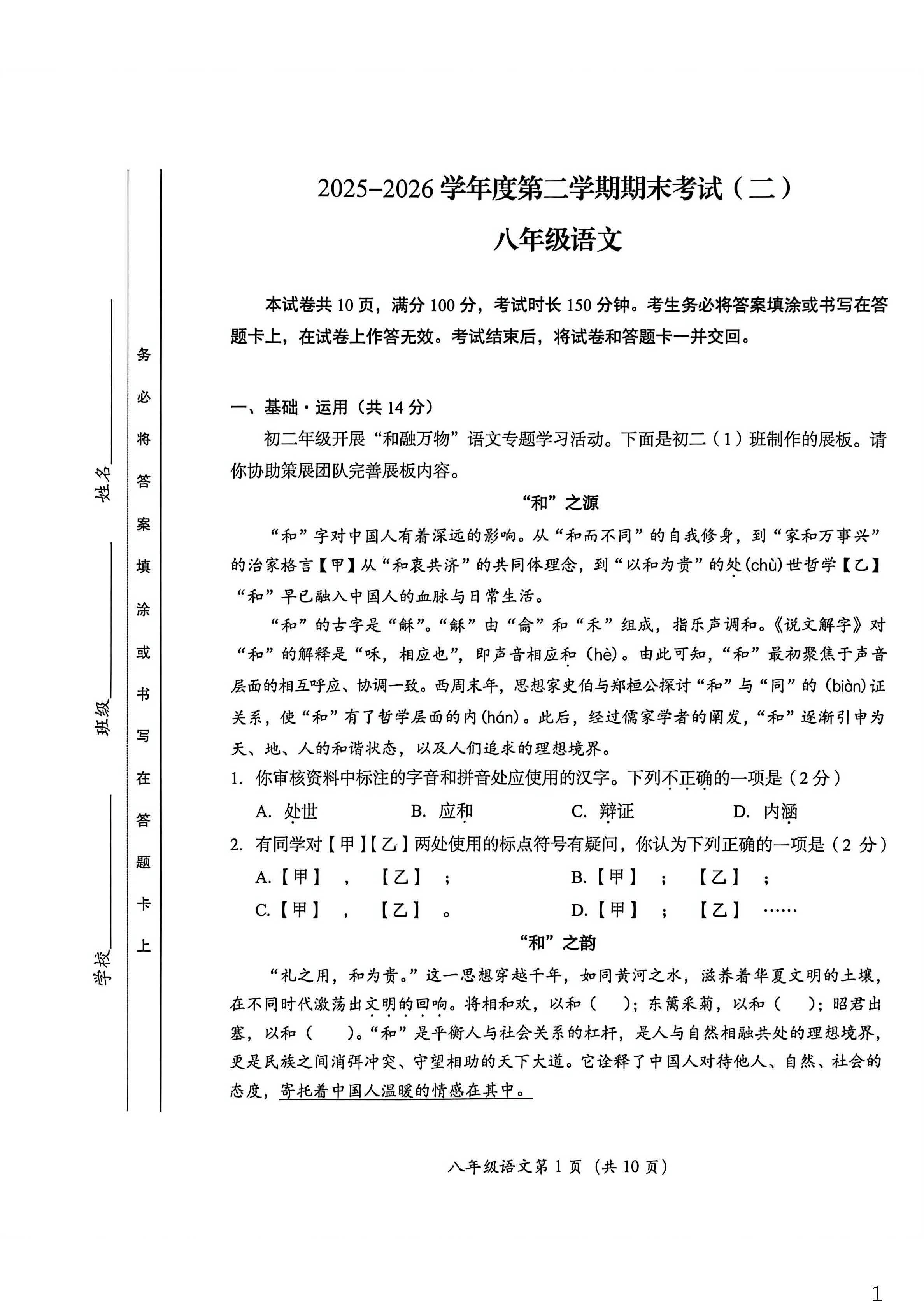 2026北京房山初二下学期期末语文试题及答案