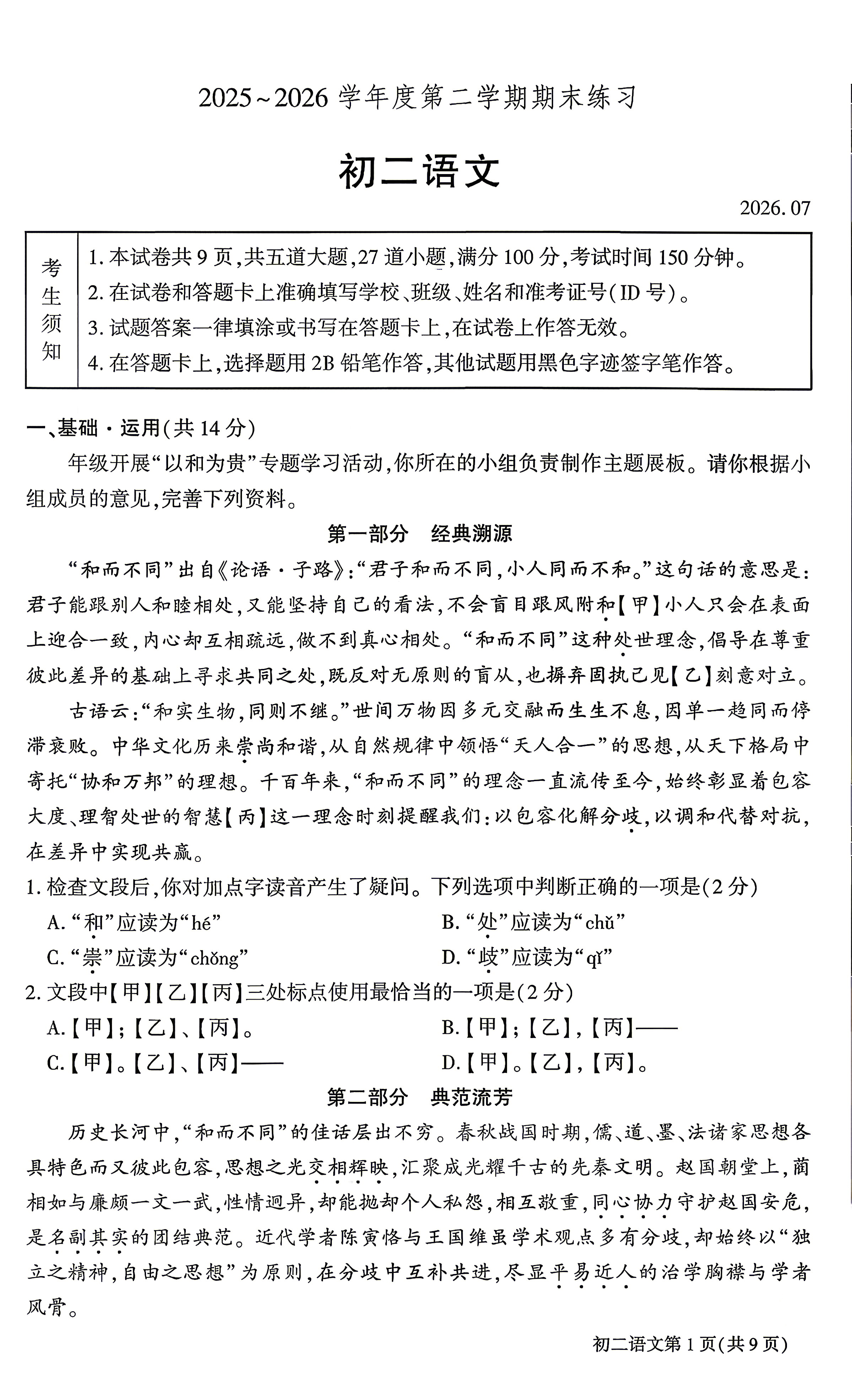 2026北京大兴初二下学期期末语文试题及答案
