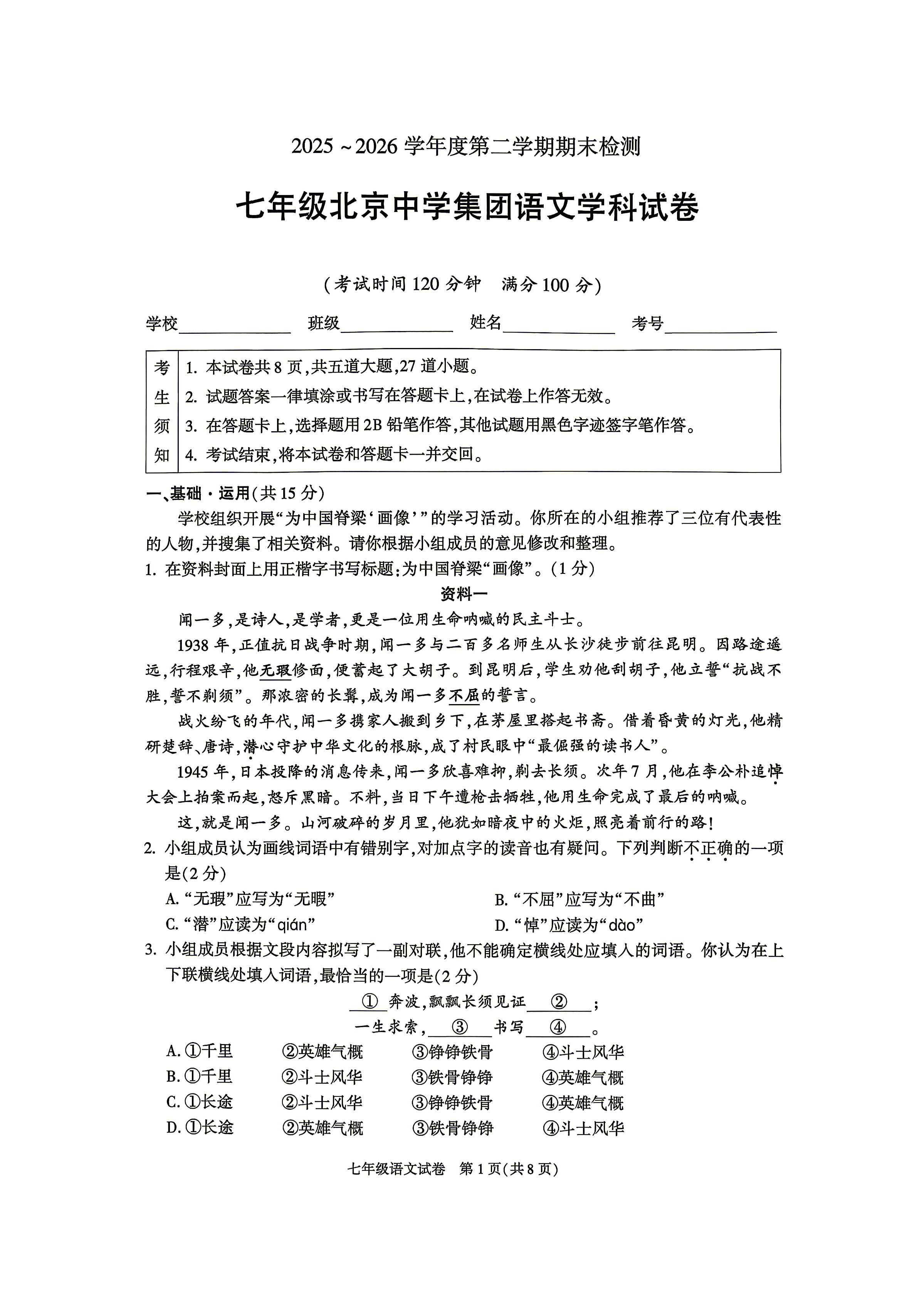 2026北京北京中学初一(下)期末语文试题及答案