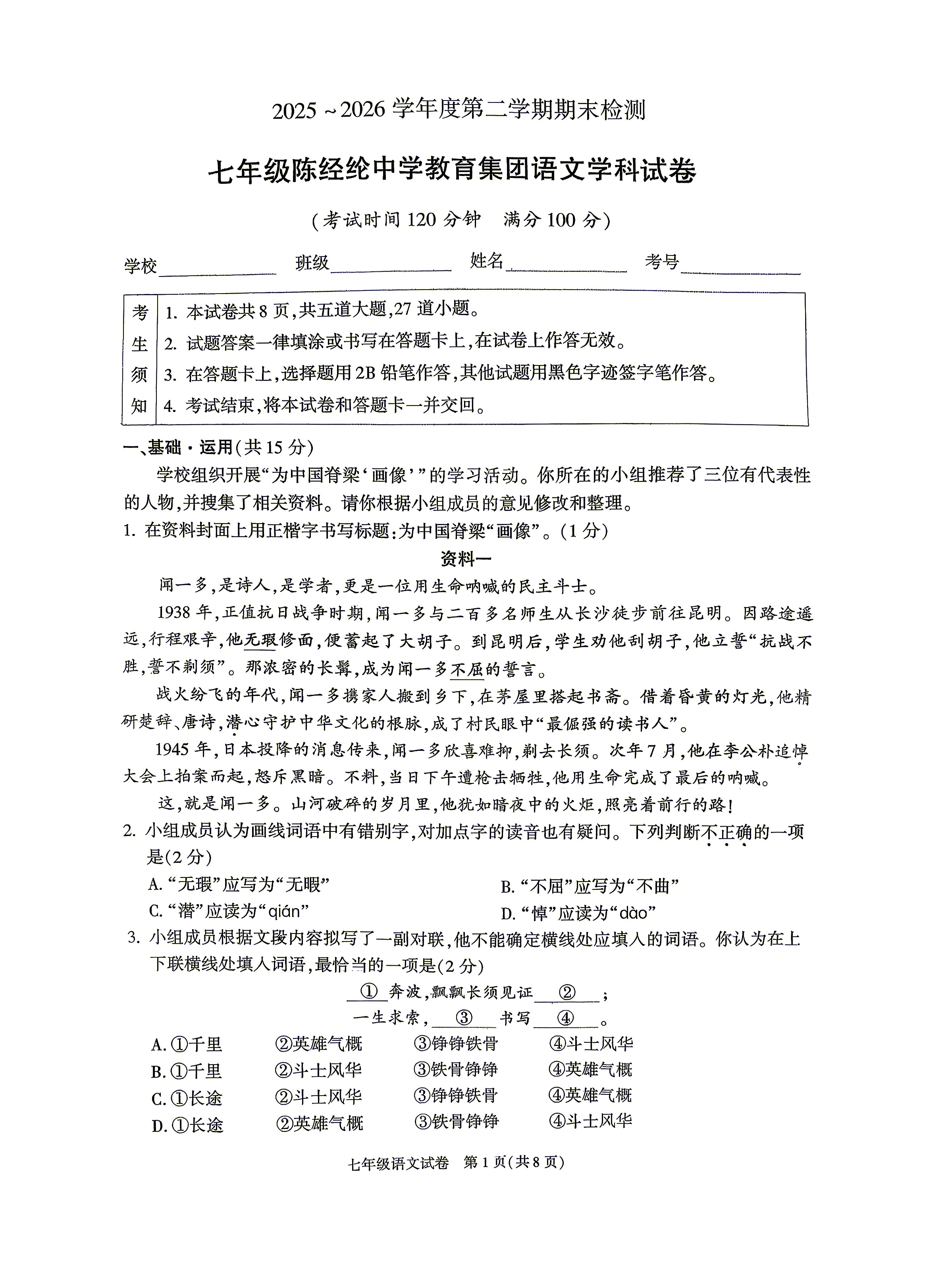2026北京陈经纶中学初一（下）期末语文试题及答案