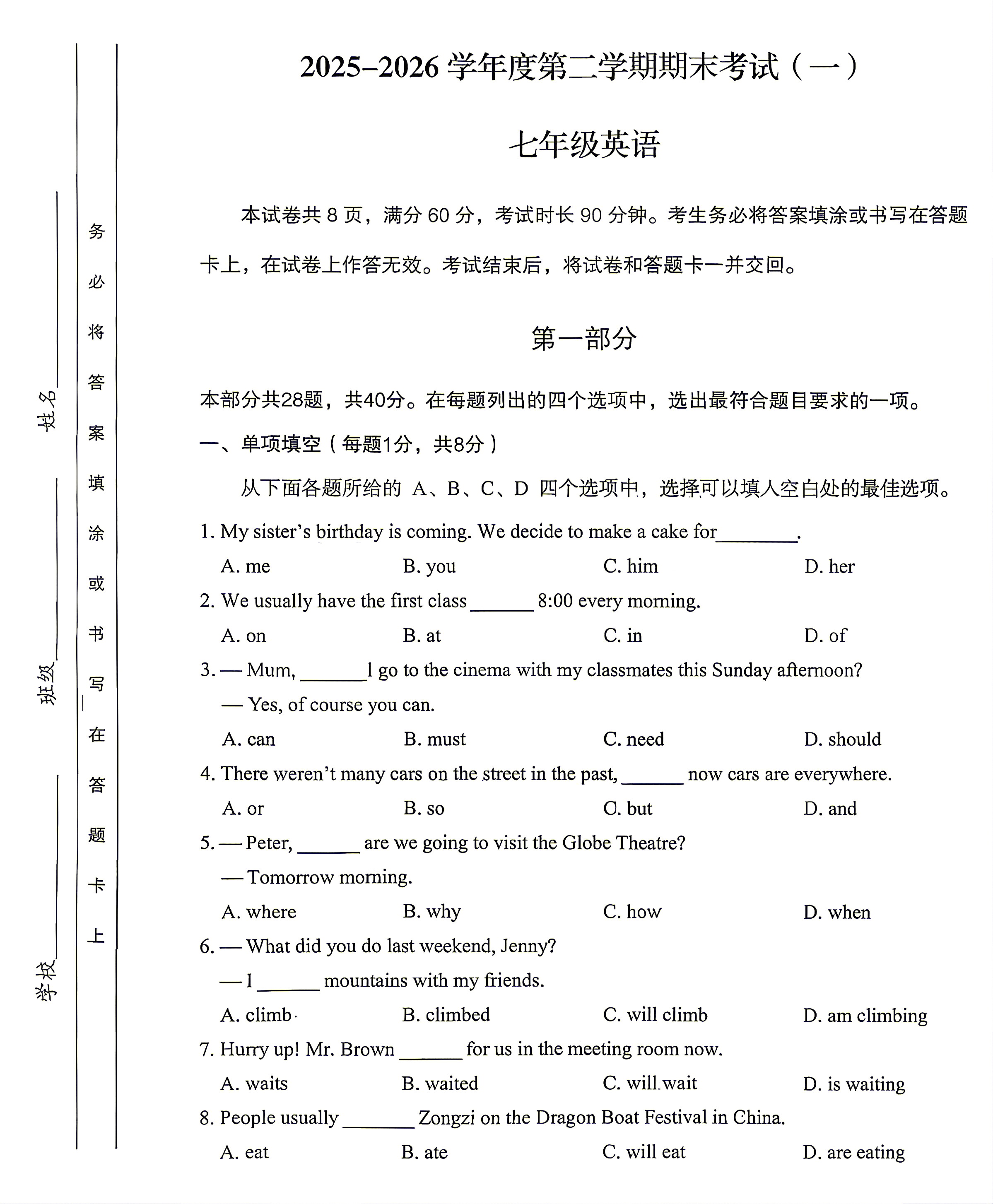 2026北京房山初一（下）期末英语试题及答案