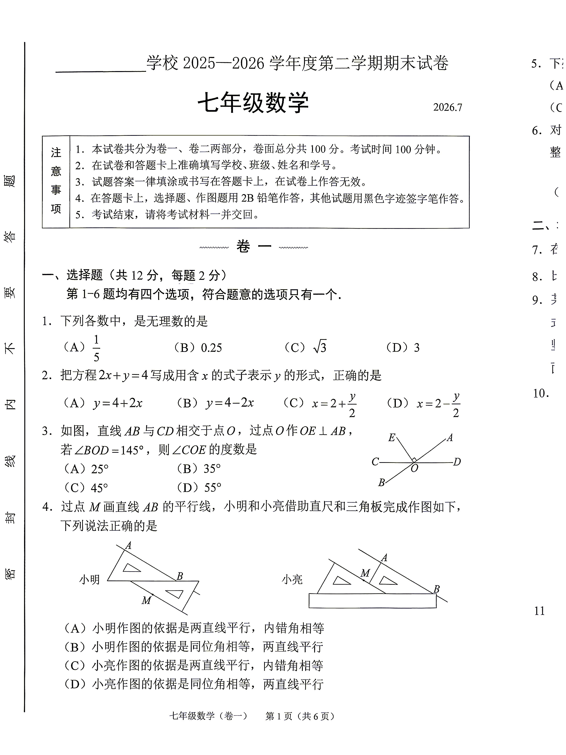 2026北京西城初一(下)期末数学试题及答案