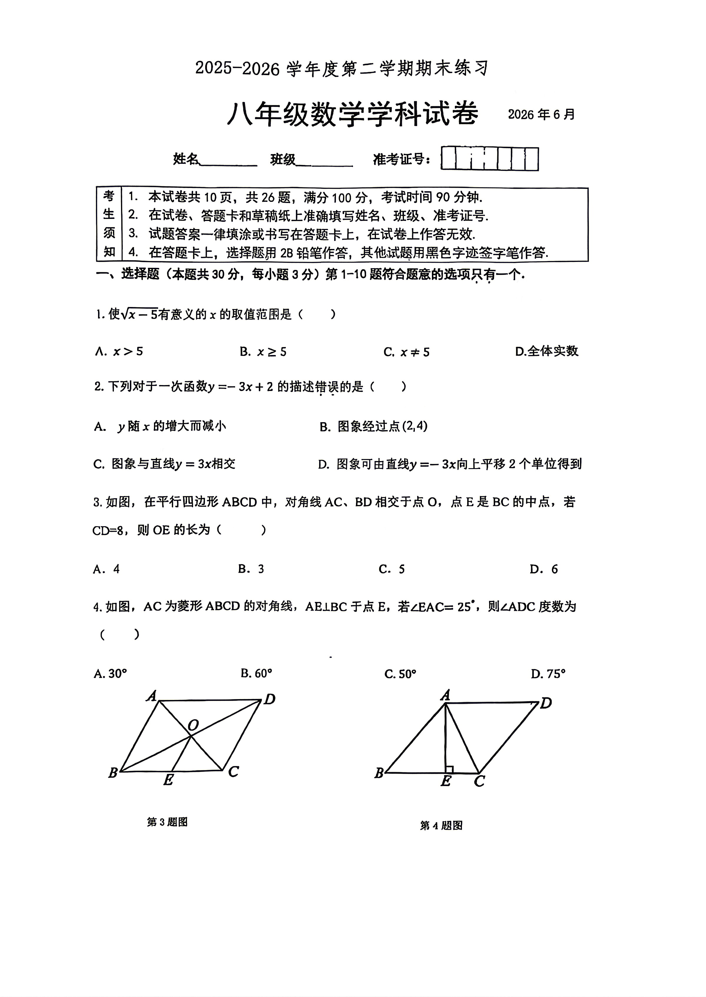 2026北京北大附中初二下学期期末数学院试题及答案