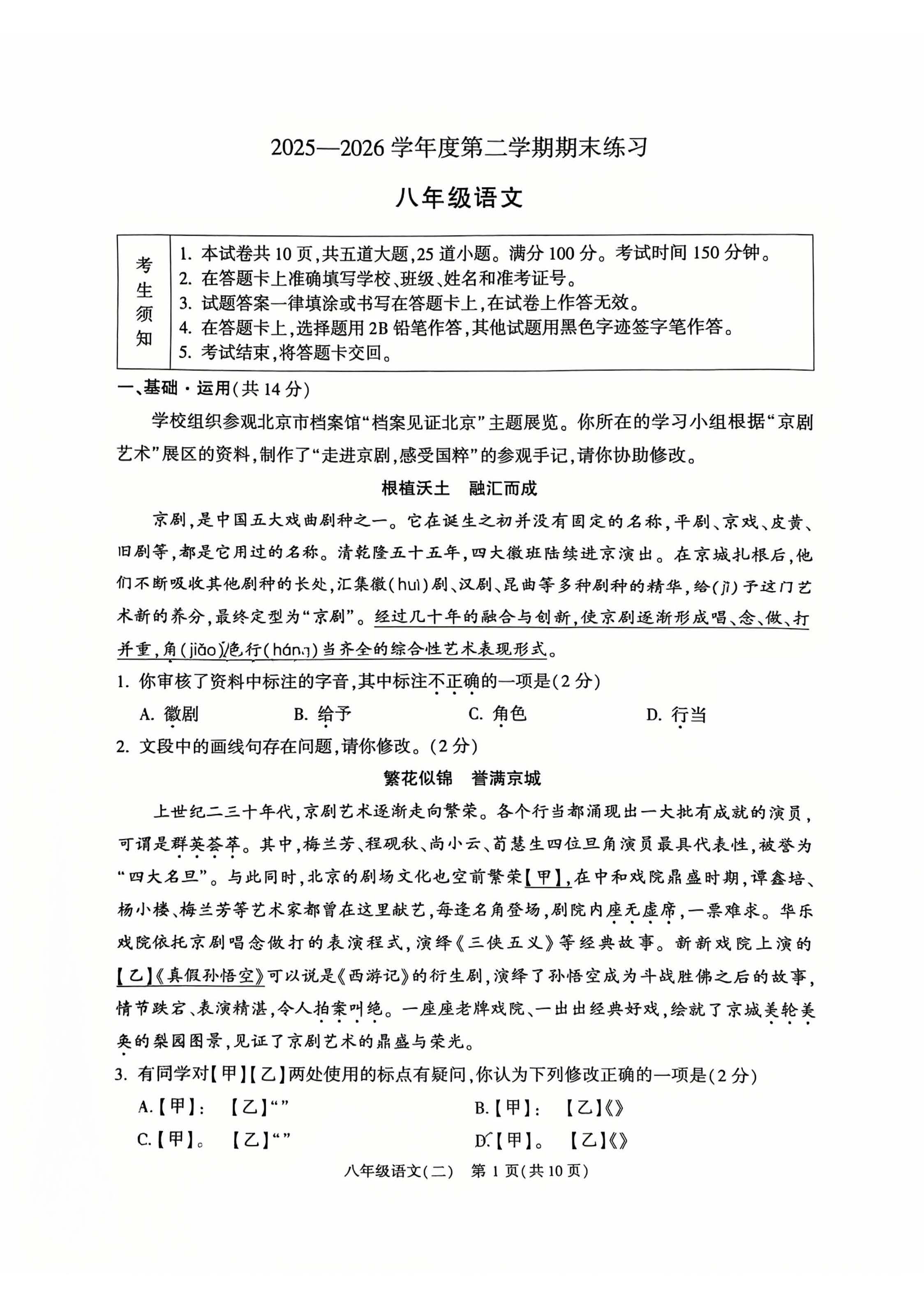 2026北京顺义初二下学期期末语文试题及答案