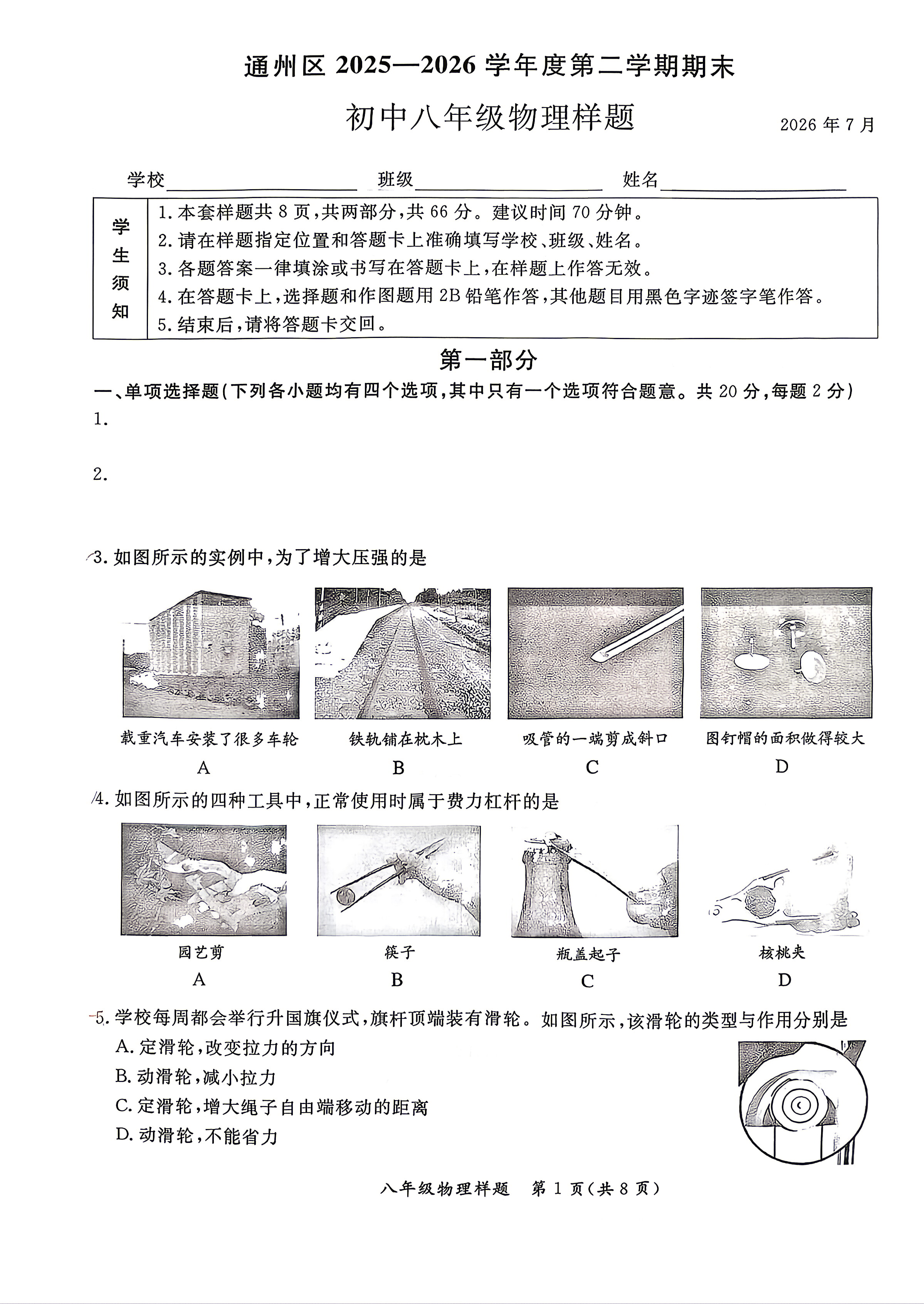2026北京通州初二下学期期末物理试题及答案
