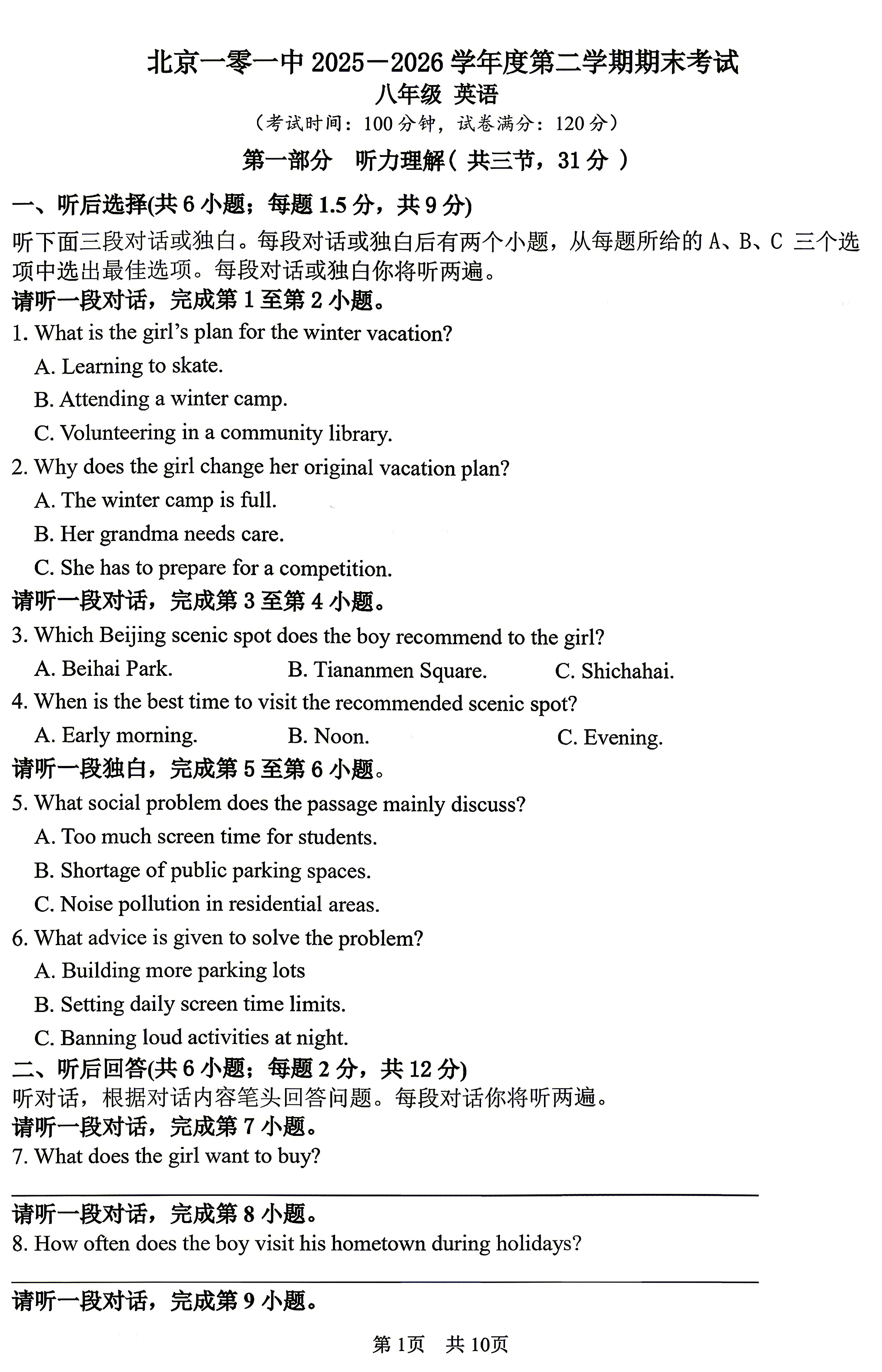 2026北京一零一中初二下学期期末英语试题及答案