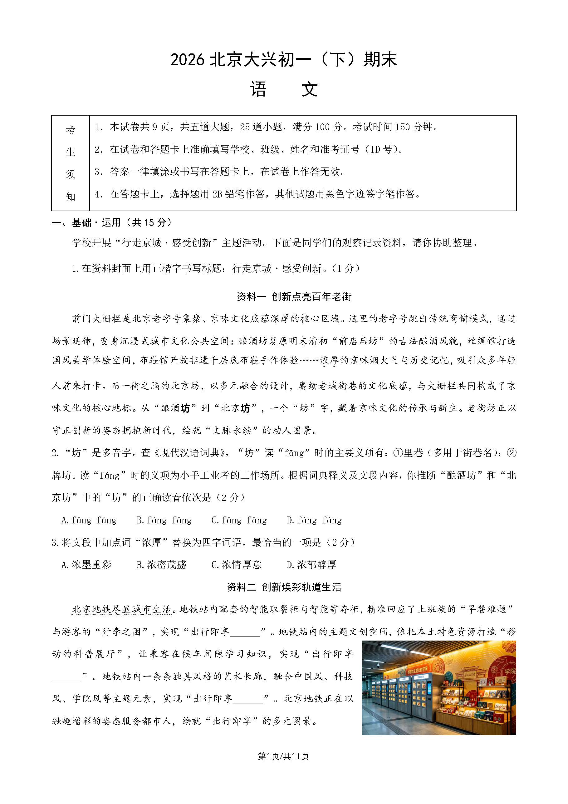 2026北京大兴初一(下)期末语文试题及答案