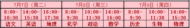 2026北京丰台区初高中下学期期末考试时间安排