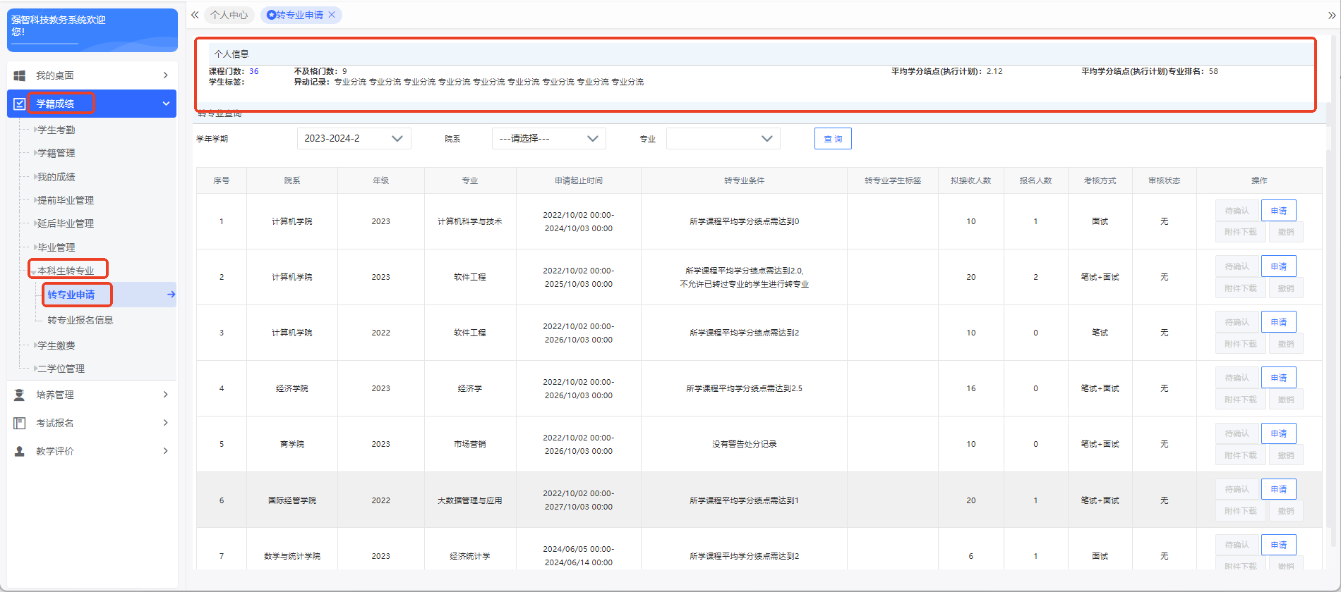 北京工商大学2026转专业指南