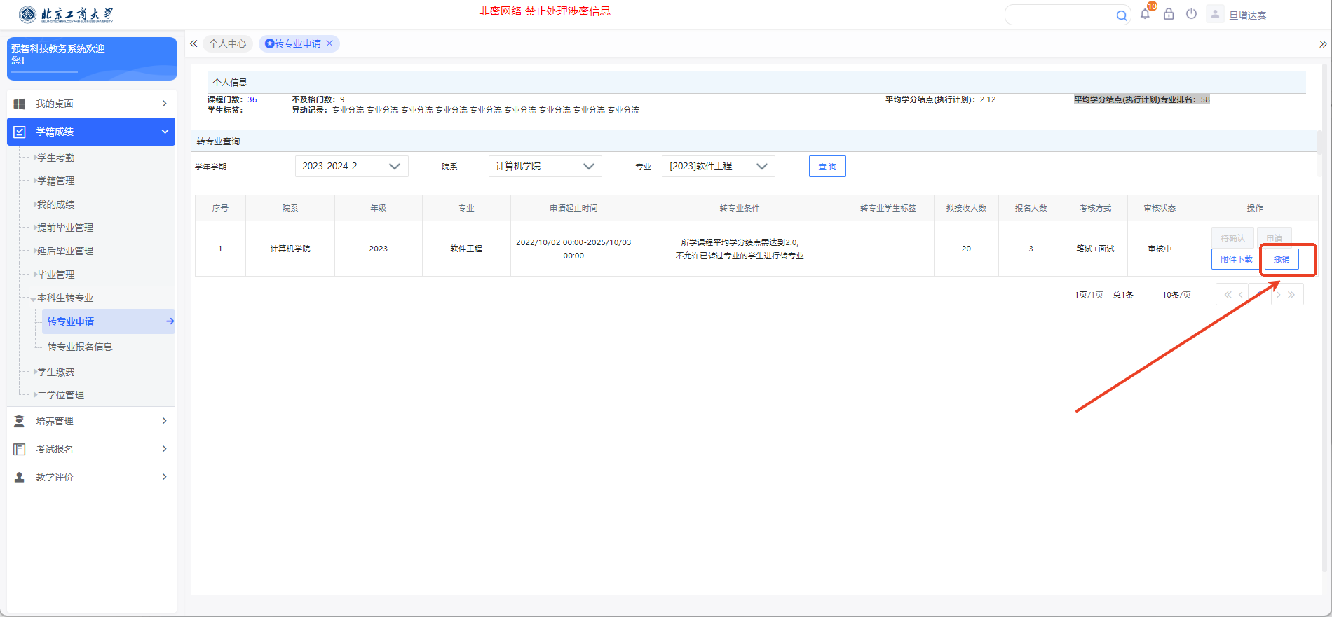 北京工商大学2026转专业指南