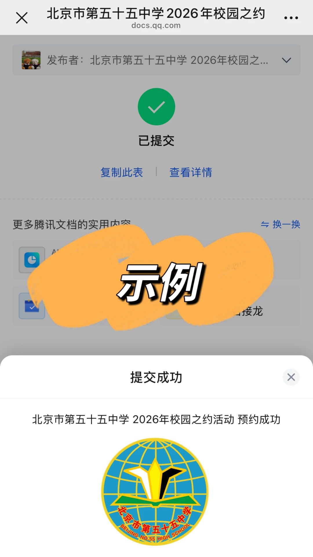 2026北京五十五中校园开放日