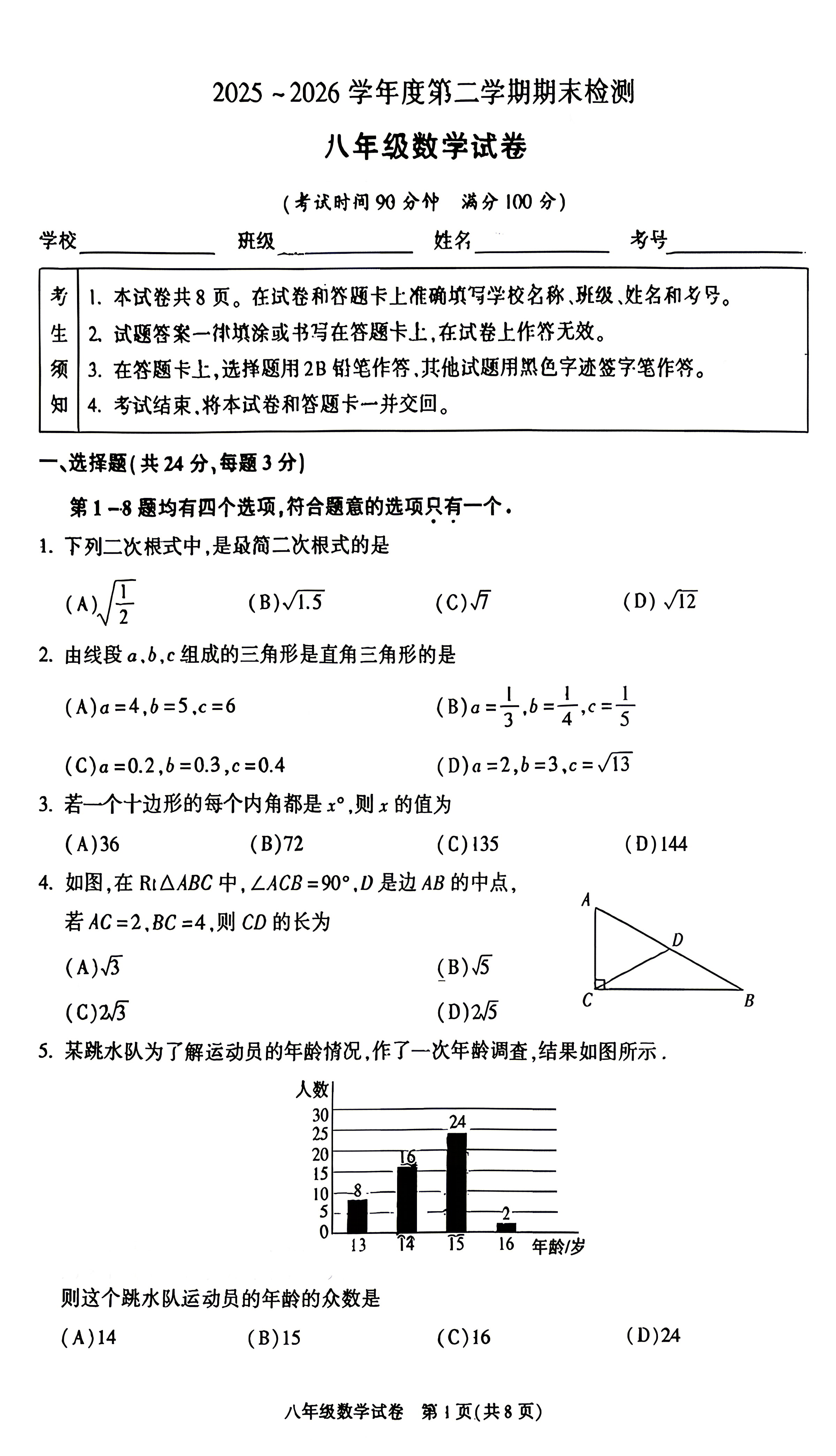 2026北京朝阳初二下学期期末数学试题及答案
