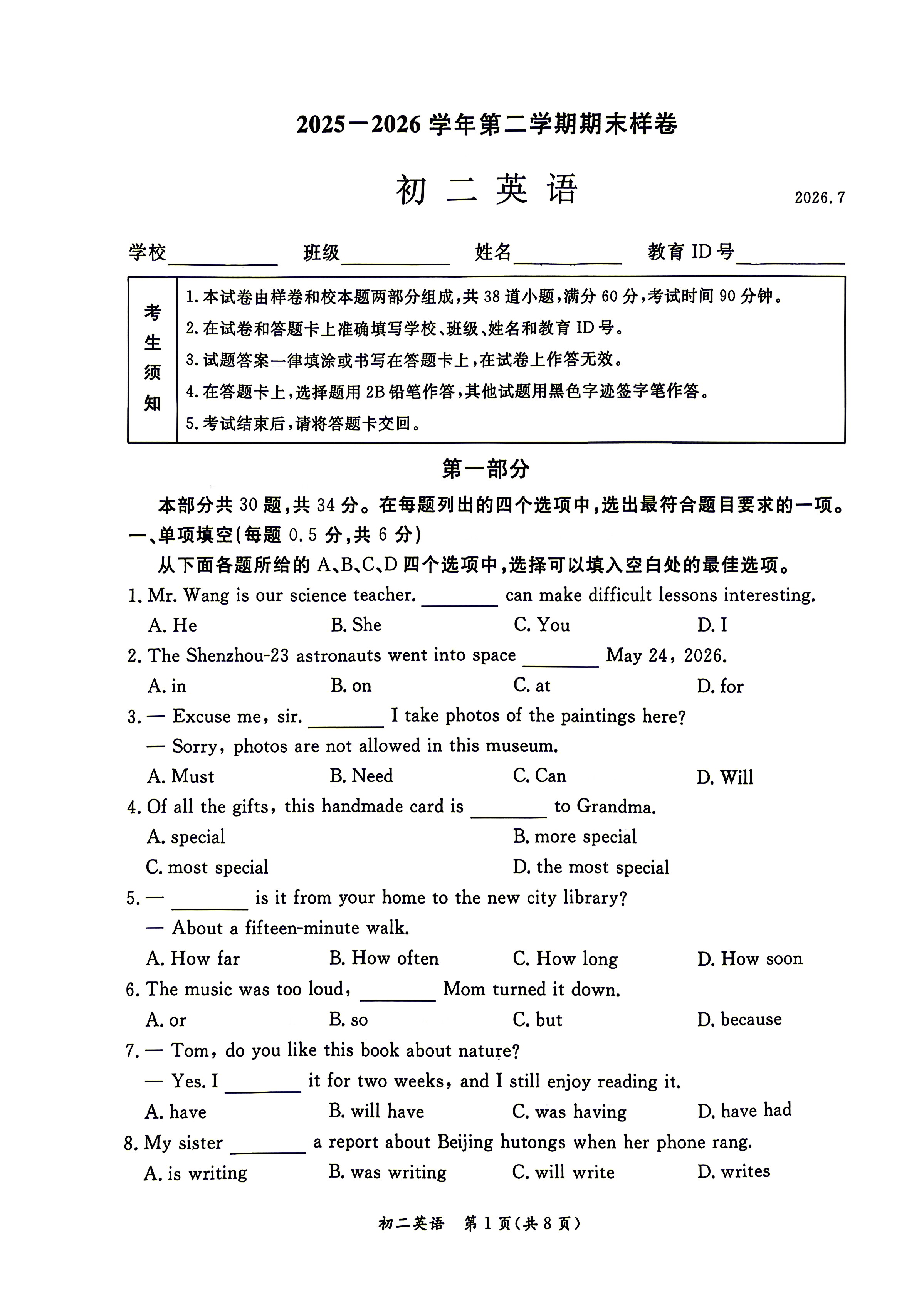 2026北京东城初二下学期期末英语试题及答案