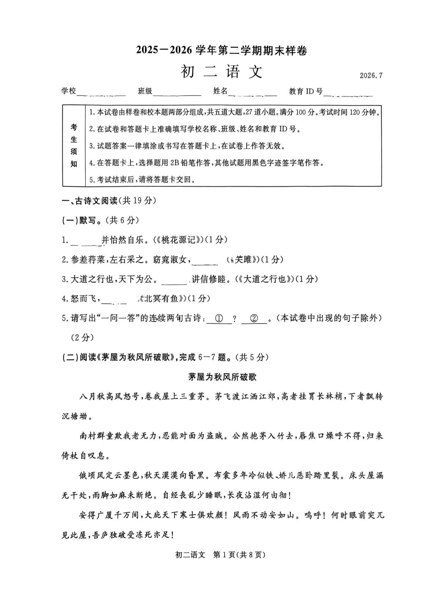 2026北京东城初二下学期期末语文试题及答案