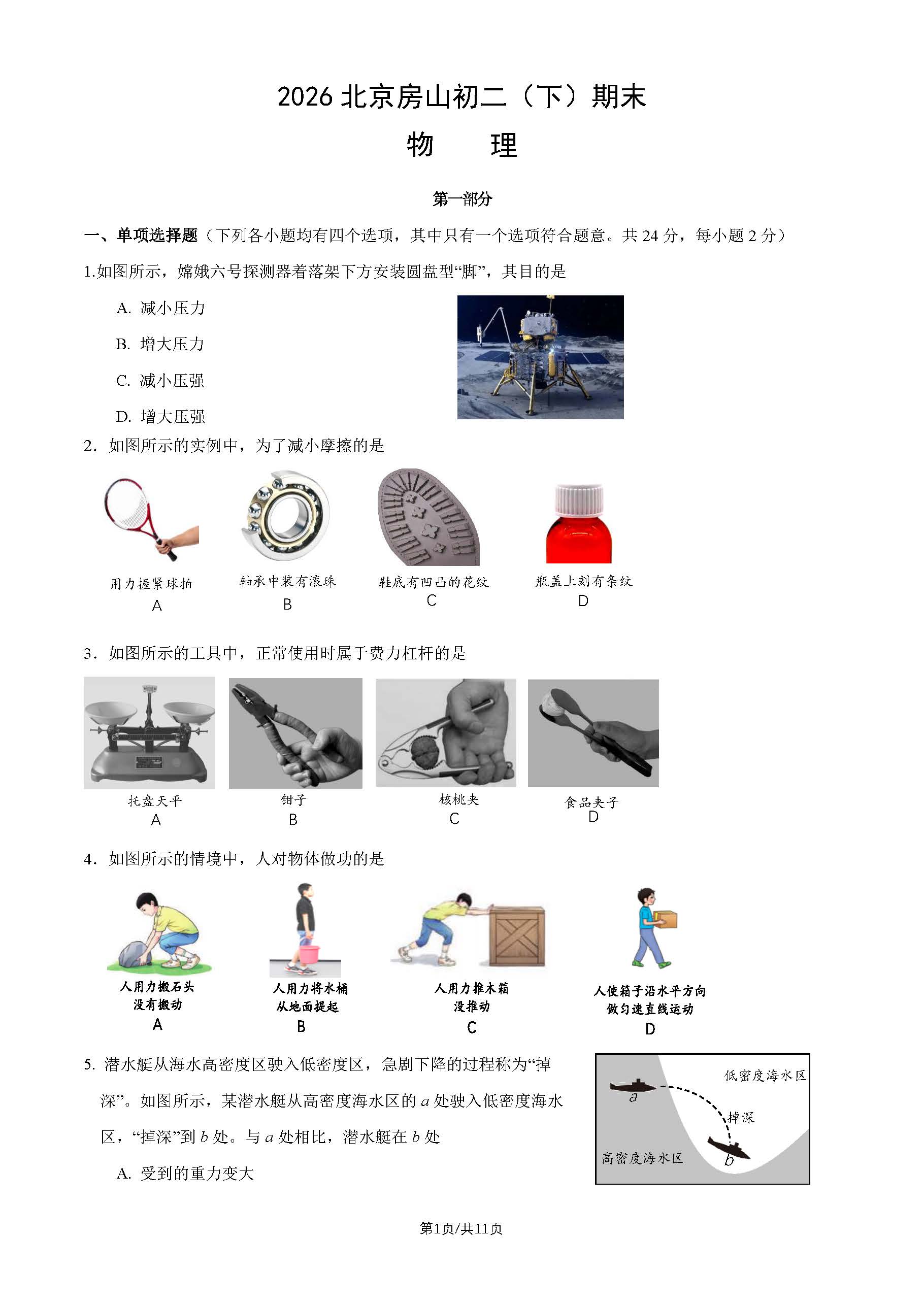 2026北京房山初二下学期期末物理试题及答案