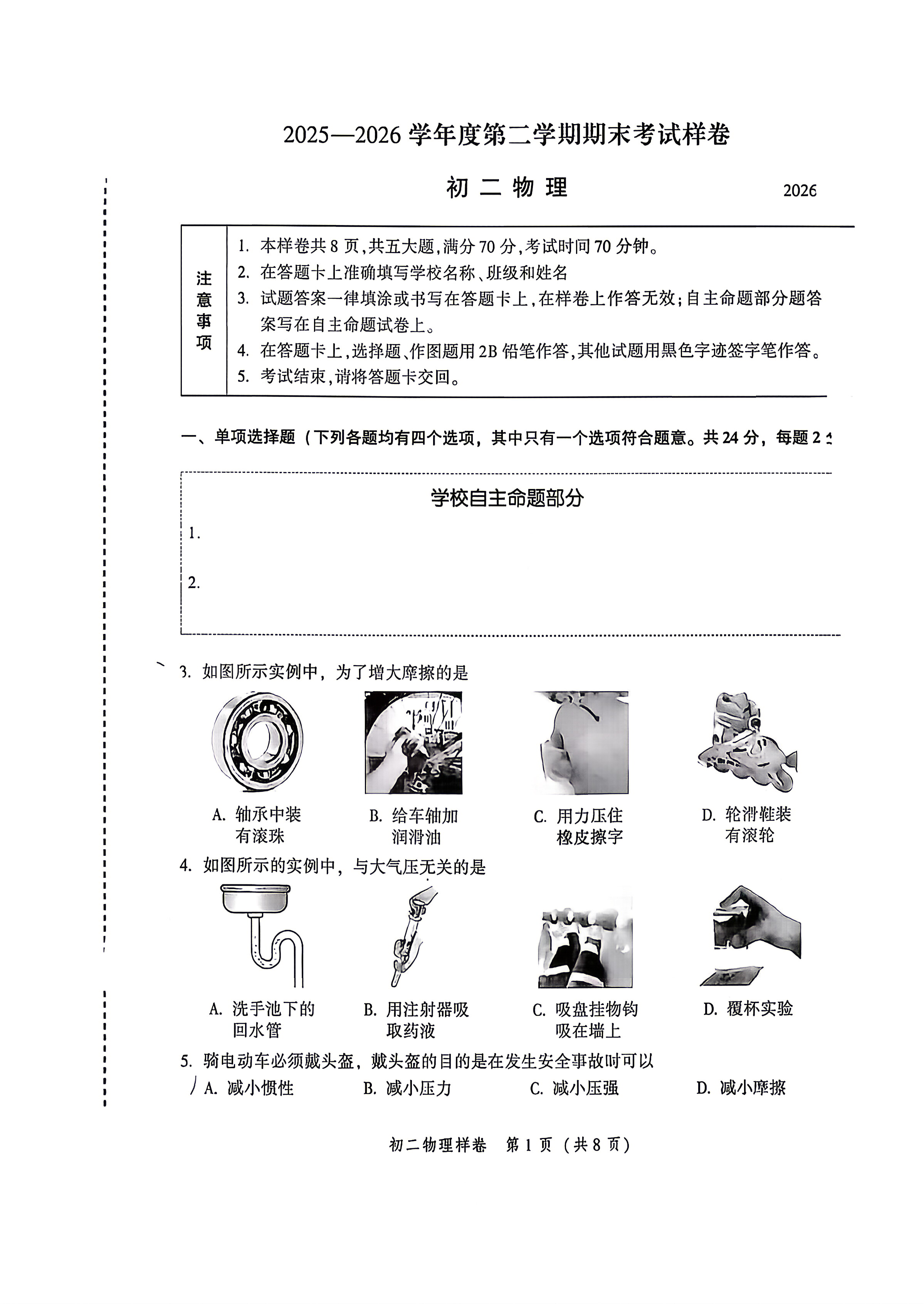 2026北京平谷初二下学期期末物理试题及答案