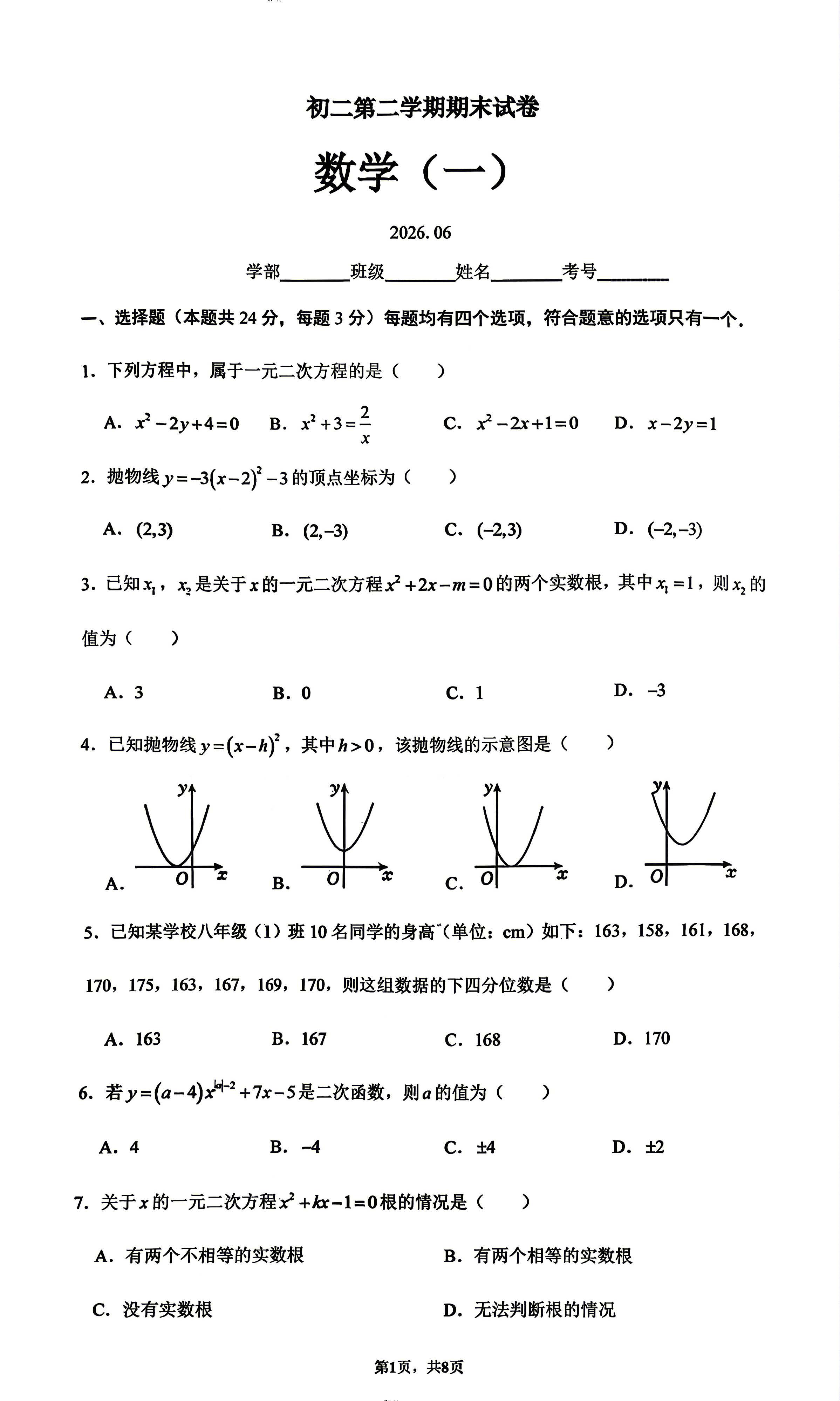 2026北京清华附中初二下学期期末数学试题及答案