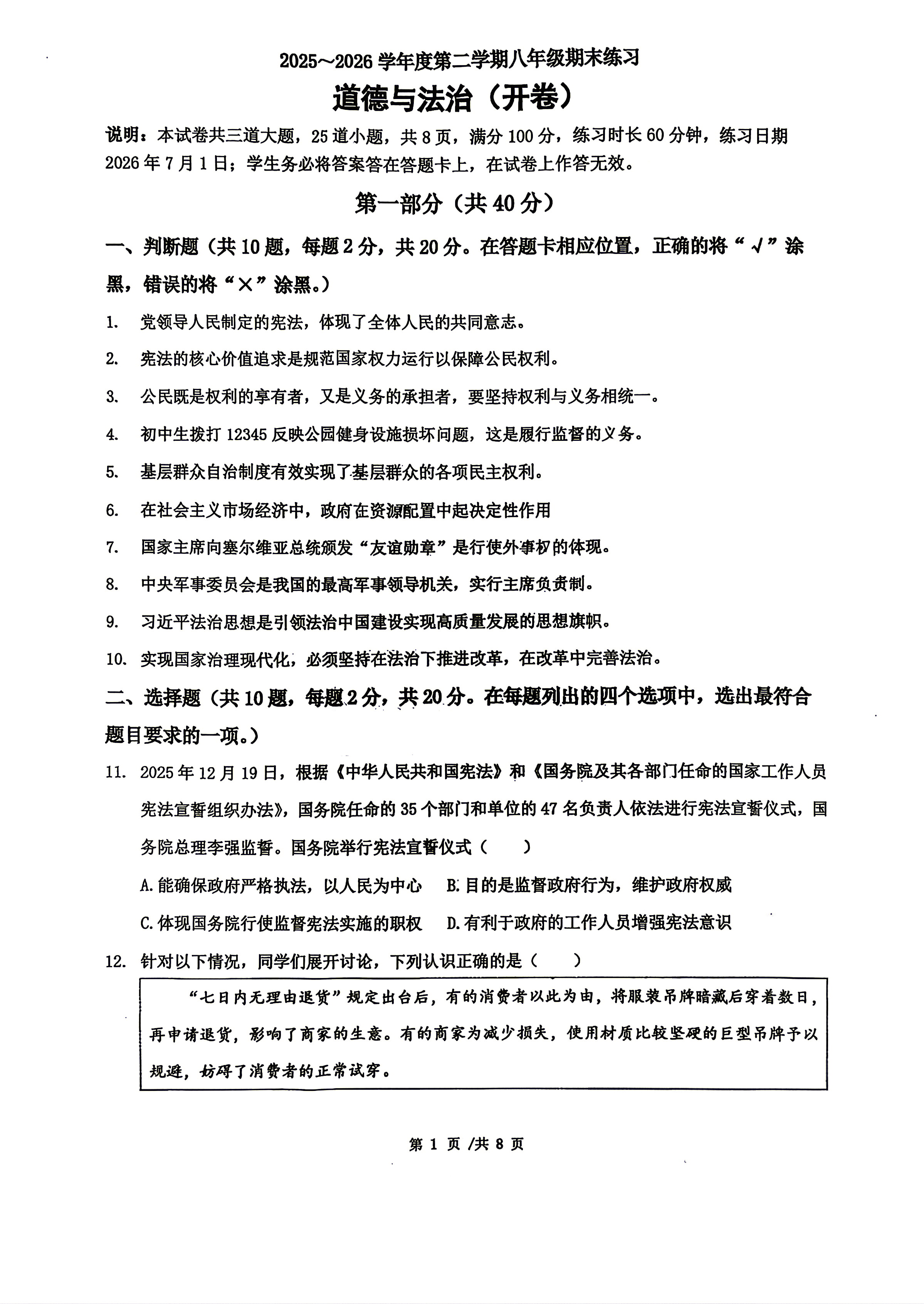 2026北京人大附中初二下学期期末道法试题及答案