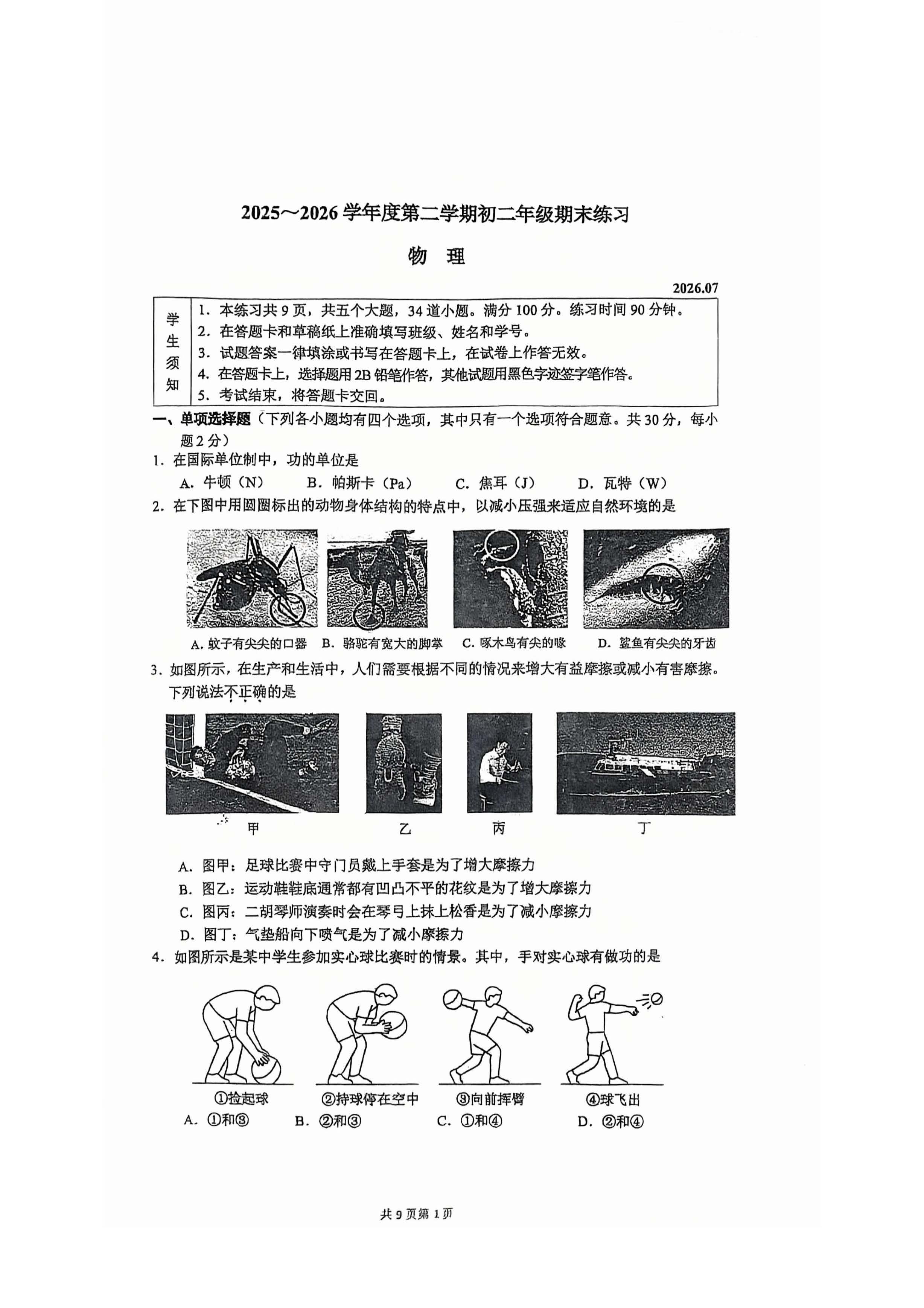 2026北京人大附中初二下学期期末物理试题及答案
