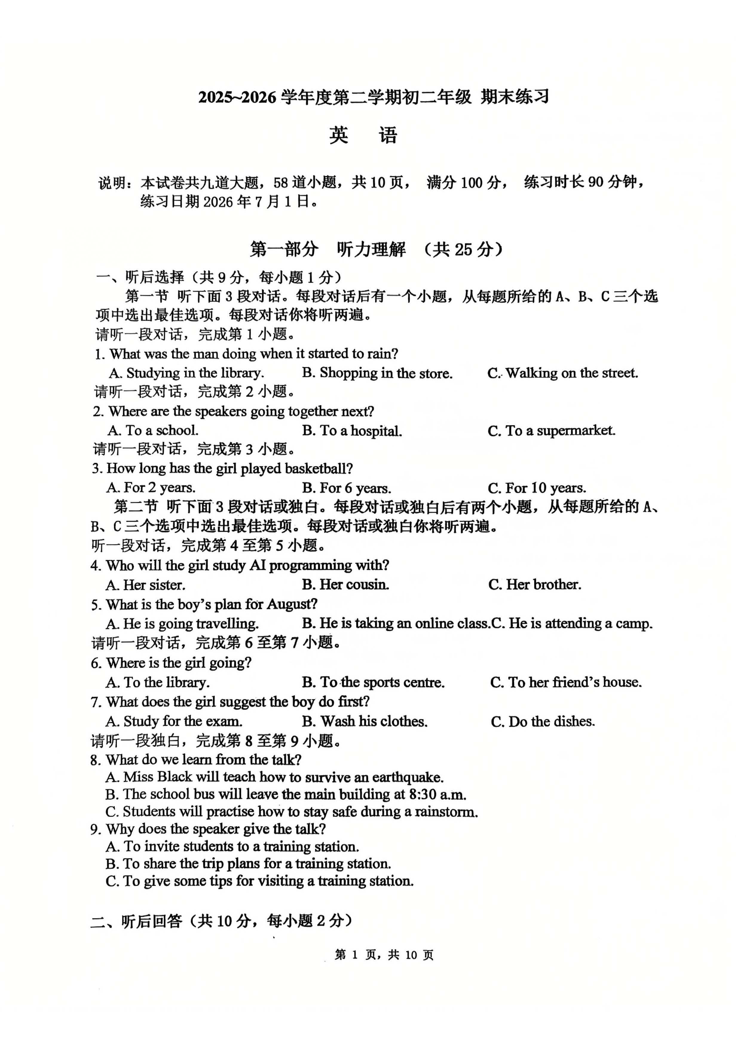 2026北京人大附中初二下学期期末英语试题及答案