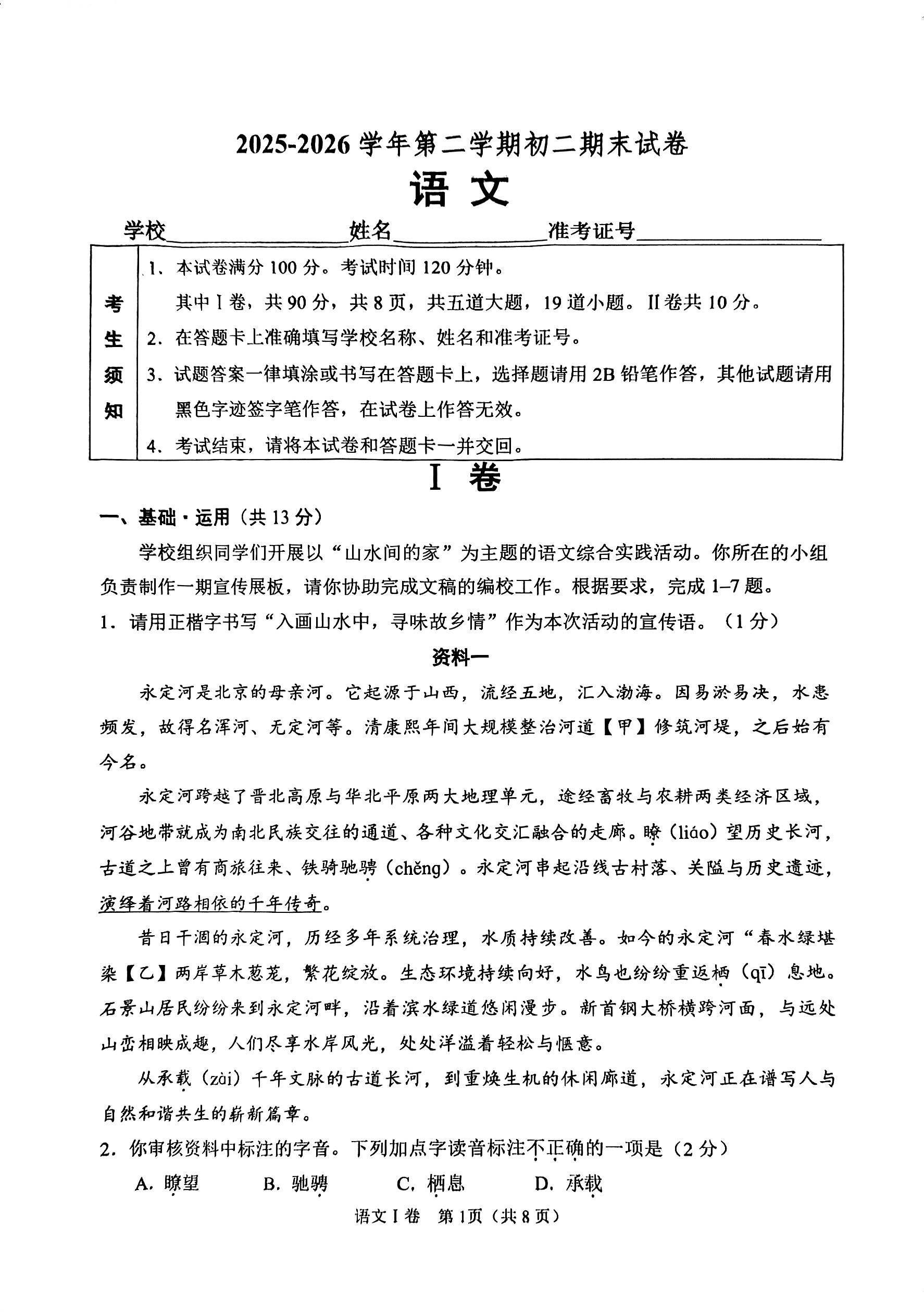 2026北京石景山初二下学期期末语文试题及答案