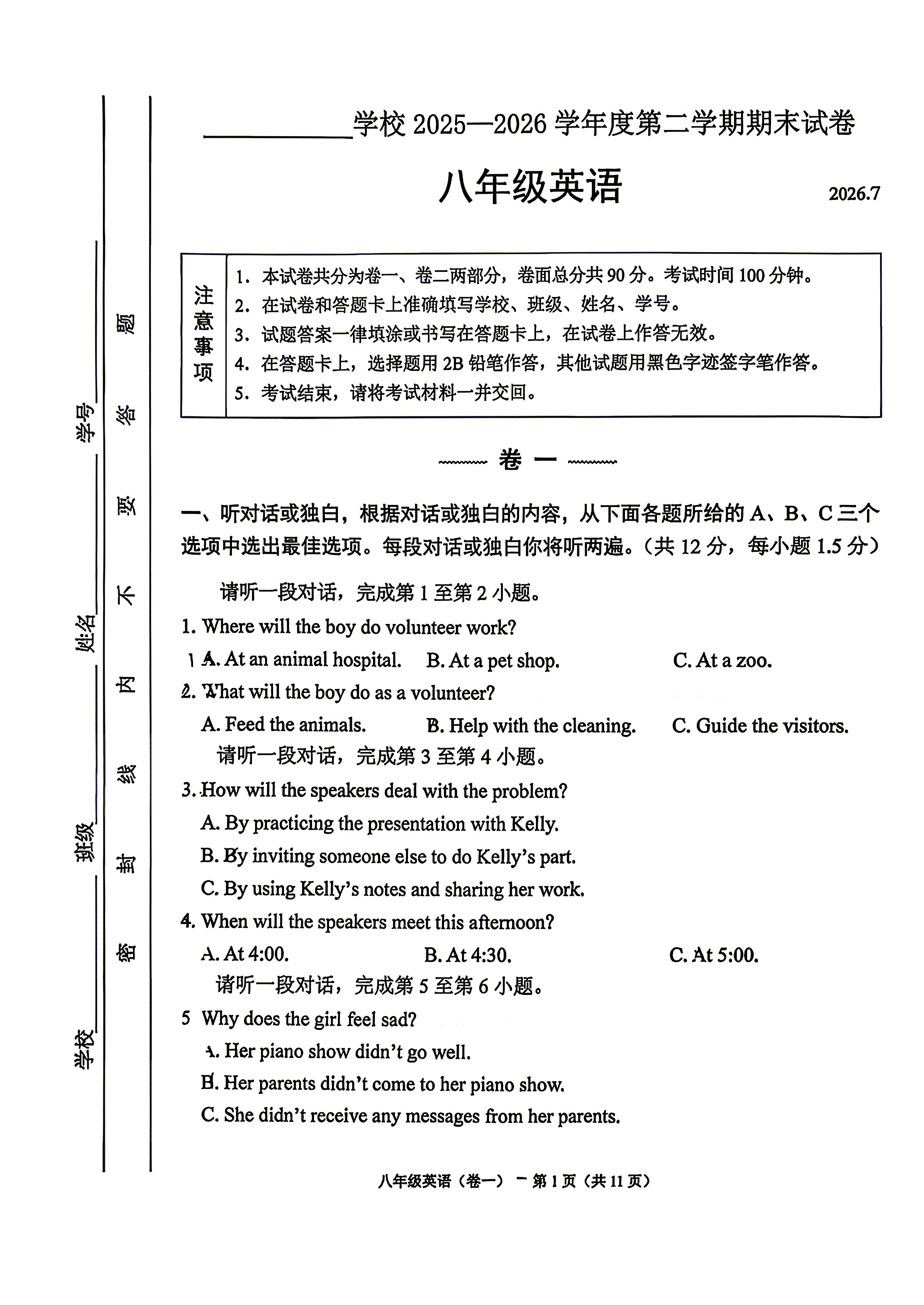 2026北京西城初二下学期期末英语试题及答案