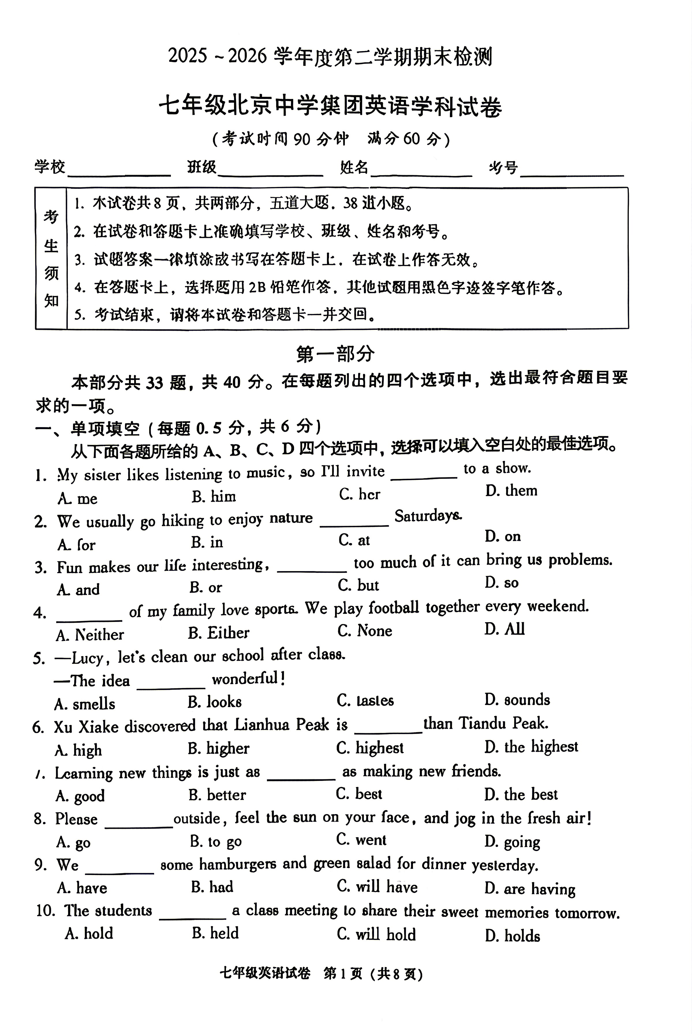 2026北京北京中学初一(下)期末英语试题及答案