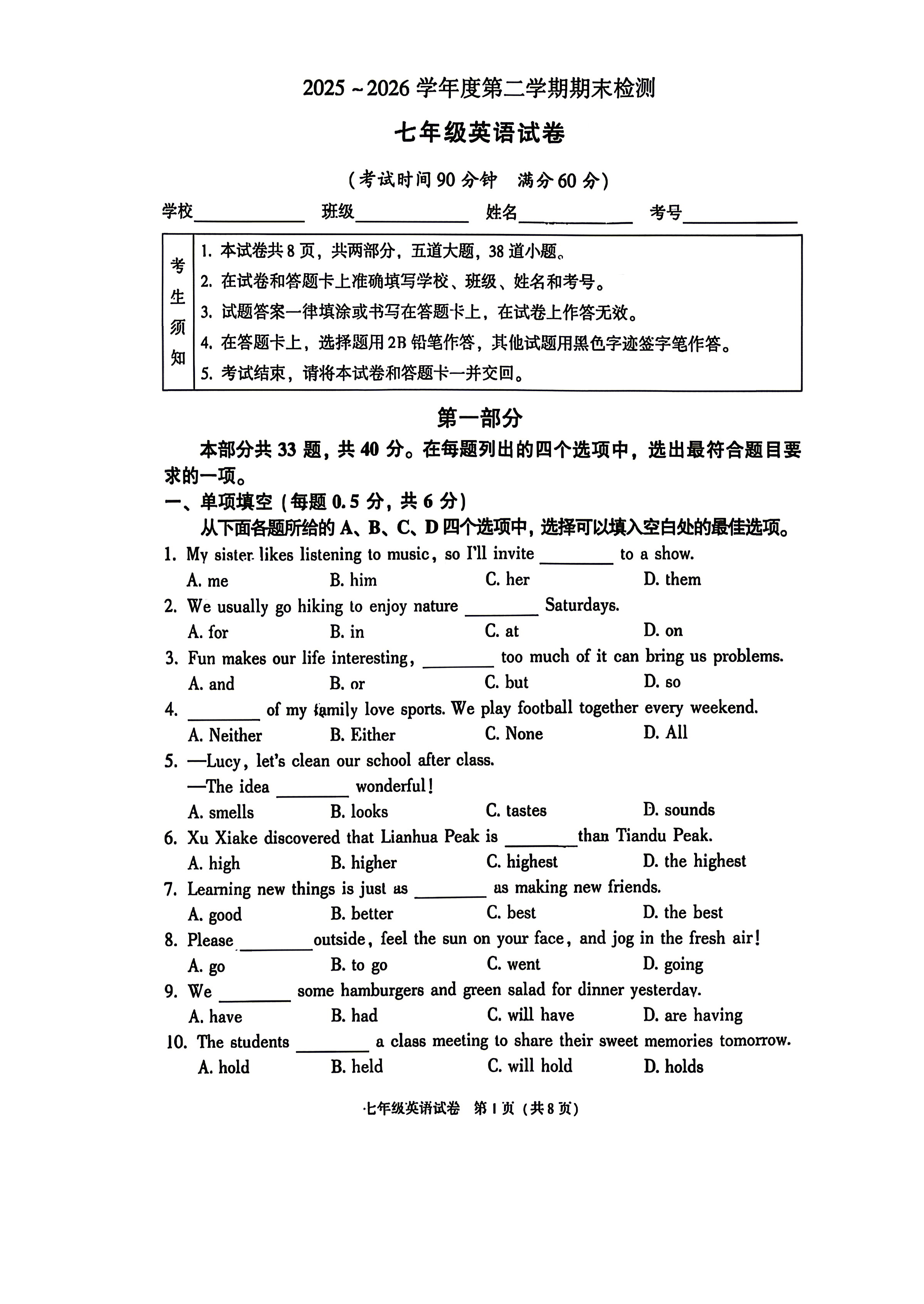 2026北京朝阳初一(下)期末英语试题及答案