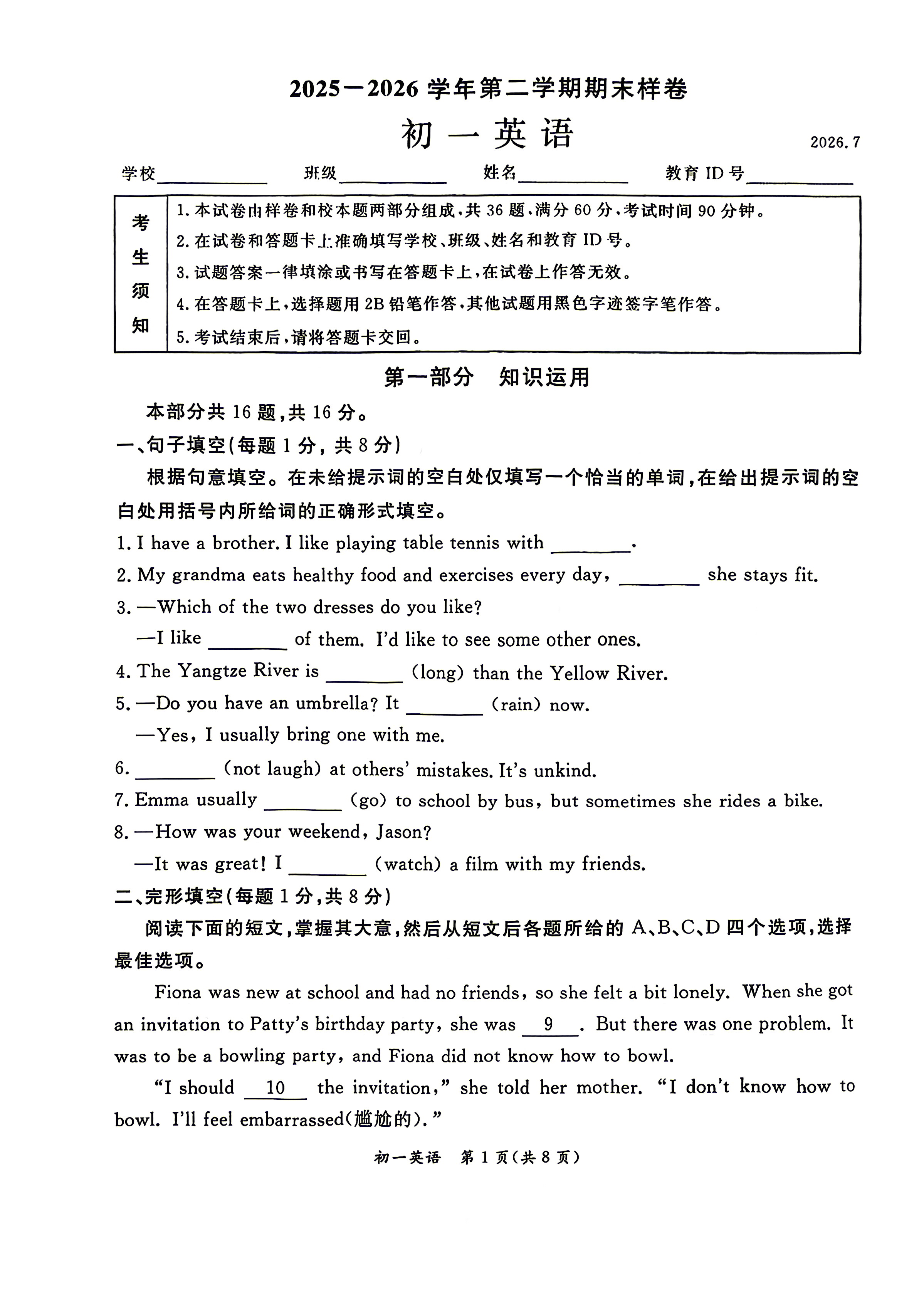 2026北京东城初一(下)期末英语试题及答案