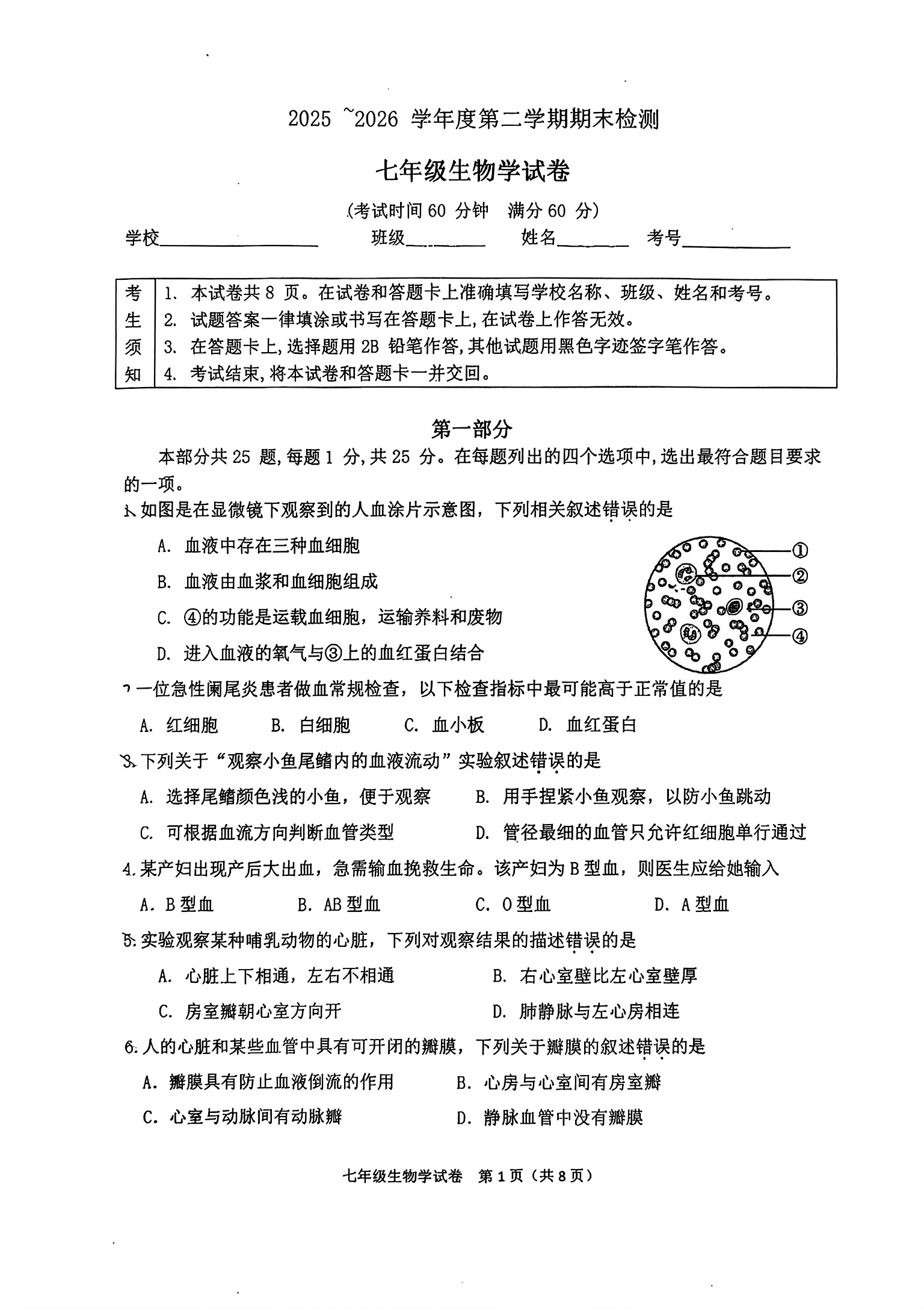2026北京清华附中朝阳学校初一(下)期末生物试题及答案