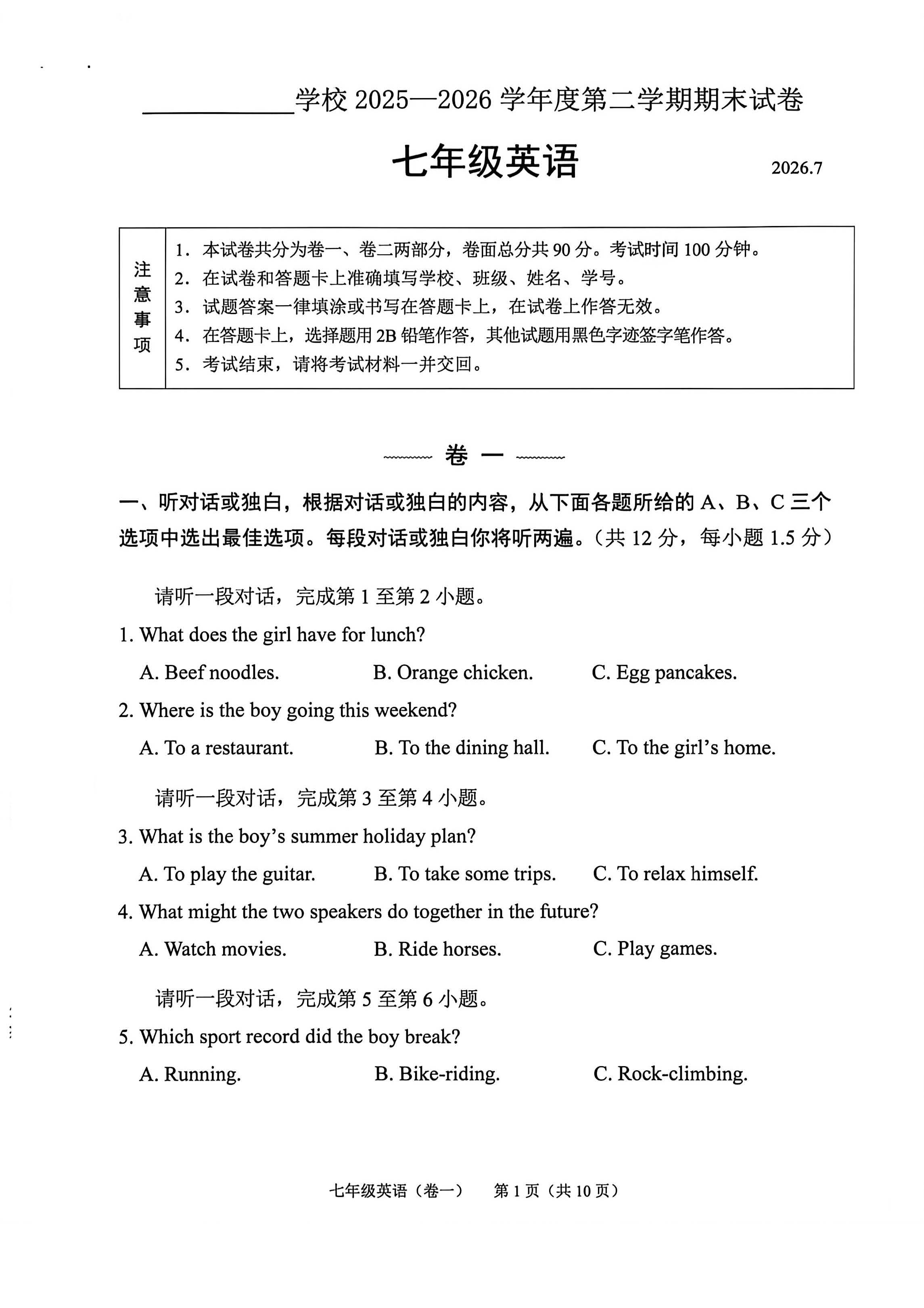 2026北京西城初一(下)期末英语试题及答案