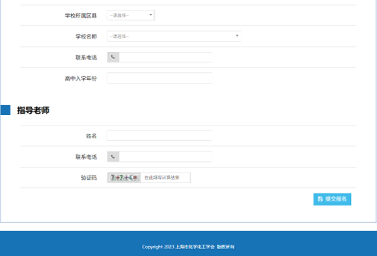 上海赛区2026第40届高中化学竞赛初赛通知