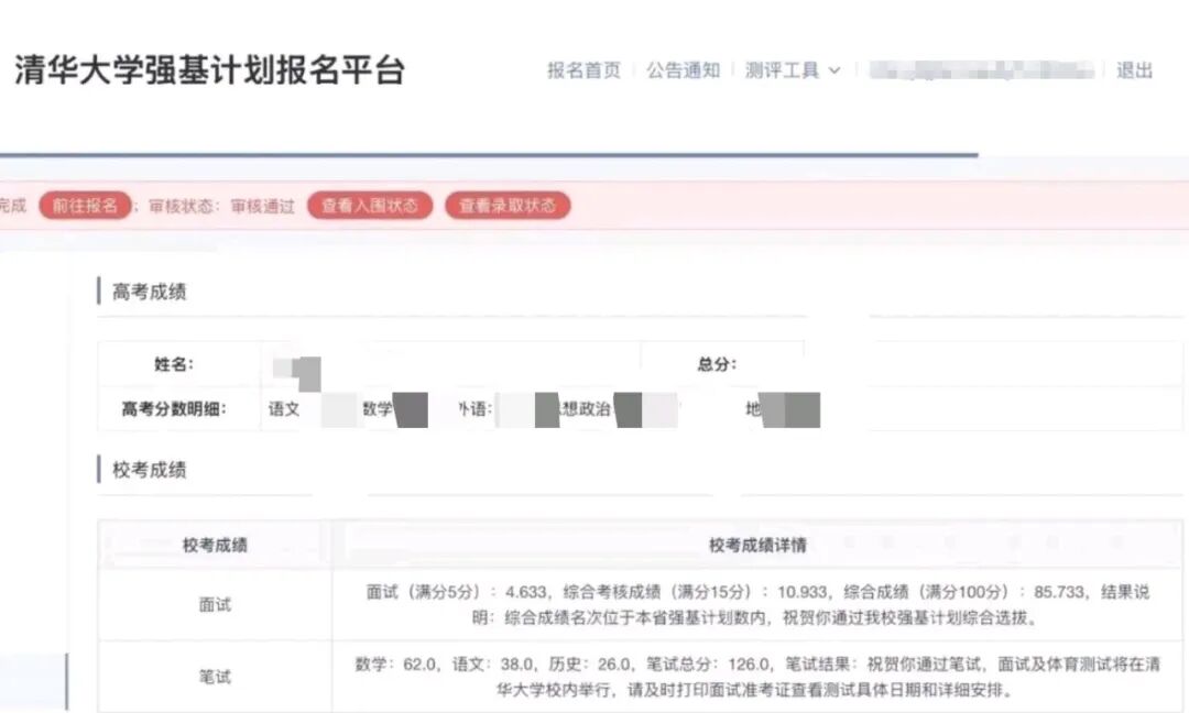 清华大学2026年强基计划录取结果查询通知