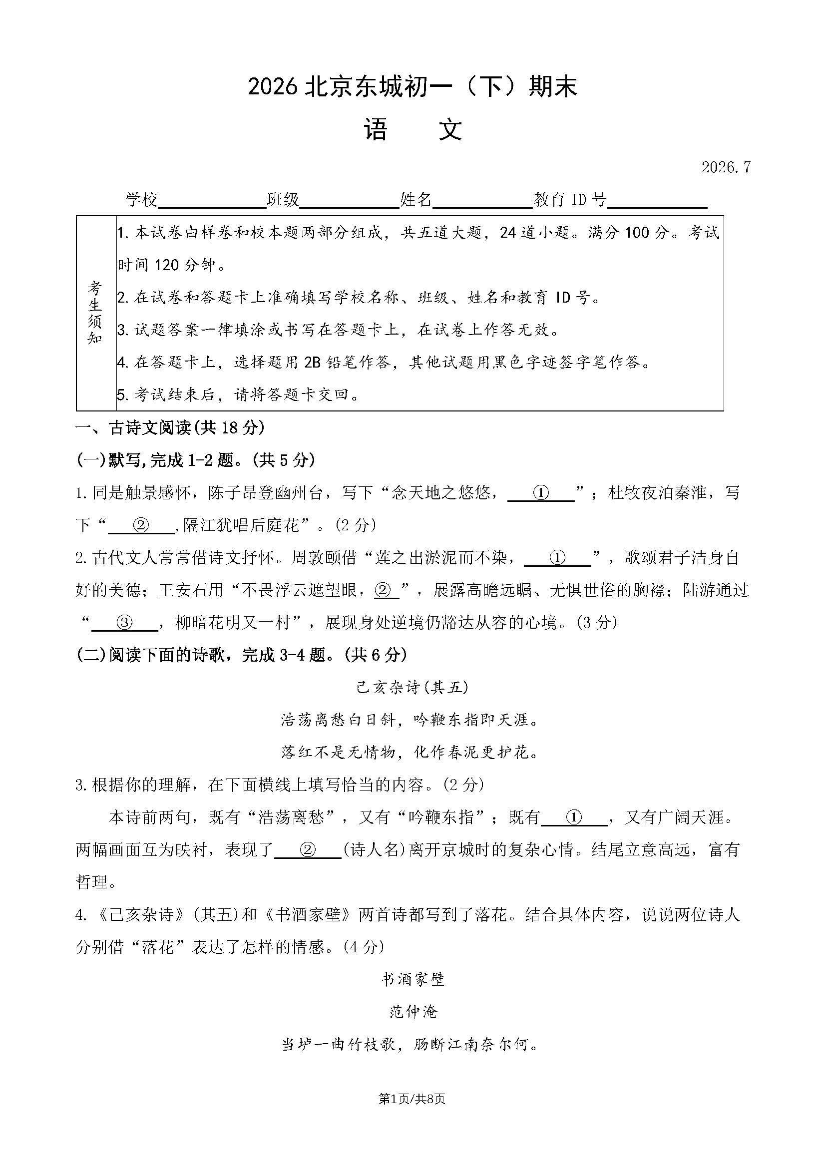 2026北京东城初一（下）期末语文试题及答案
