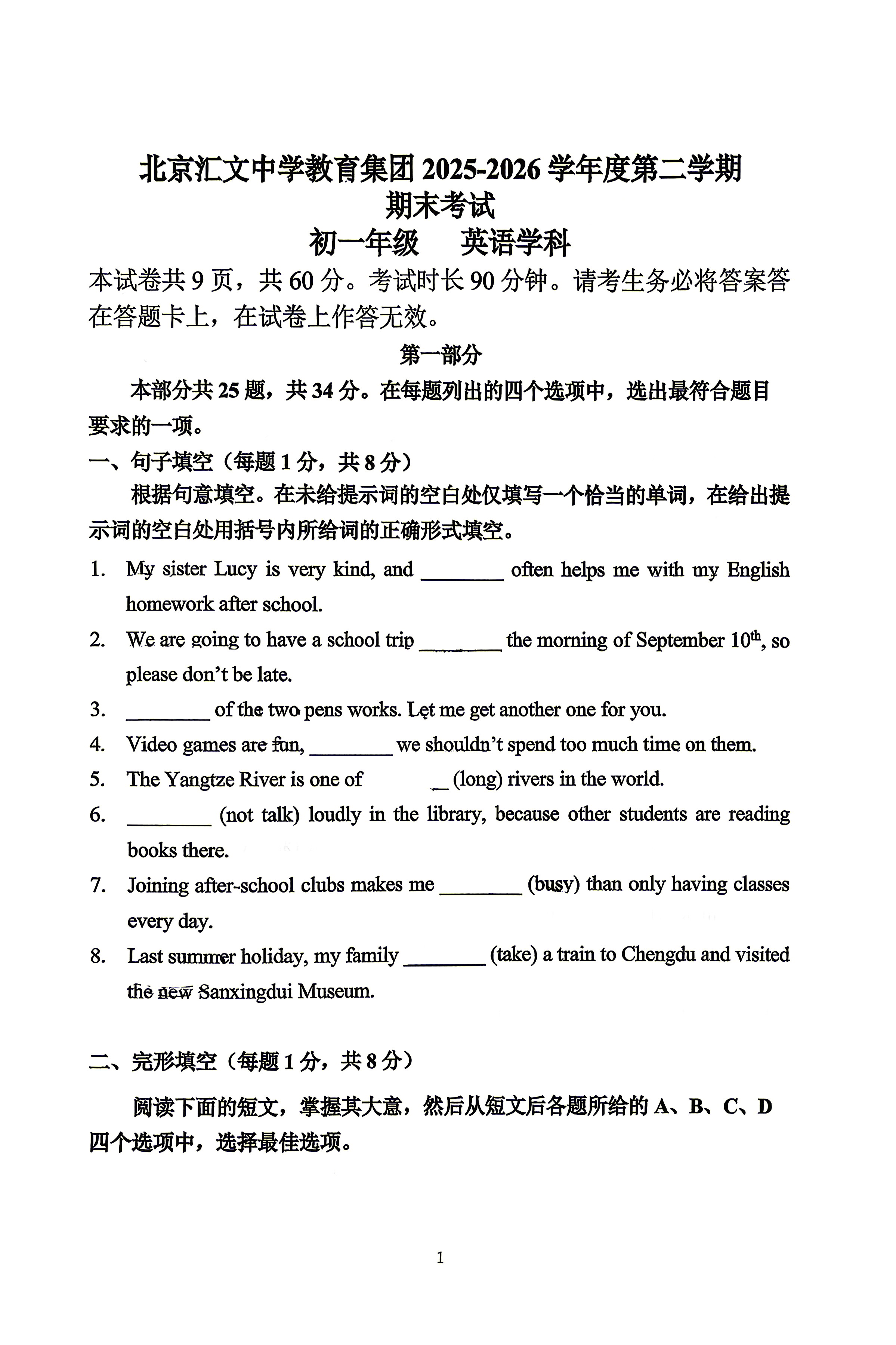 2026北京汇文中学初一(下)期末英语试题及答案