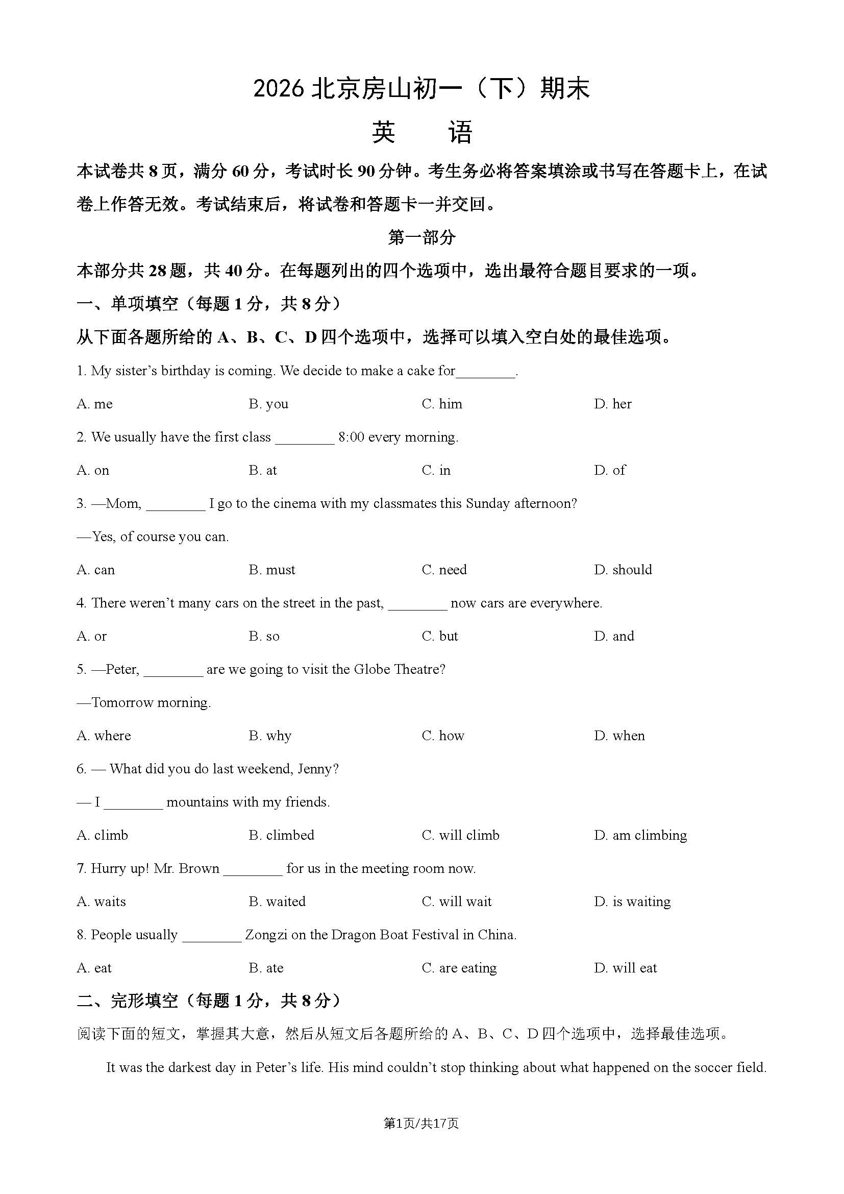 2026北京房山初一（下）期末英语试题及答案